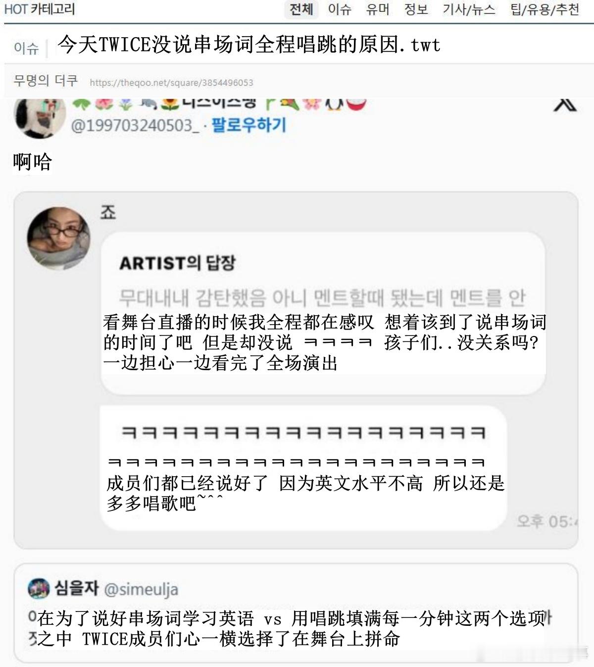 🔥韩网热帖评论翻译🔥TWICE芝加哥音乐节舞台上没说串场词全程唱跳的原因cr