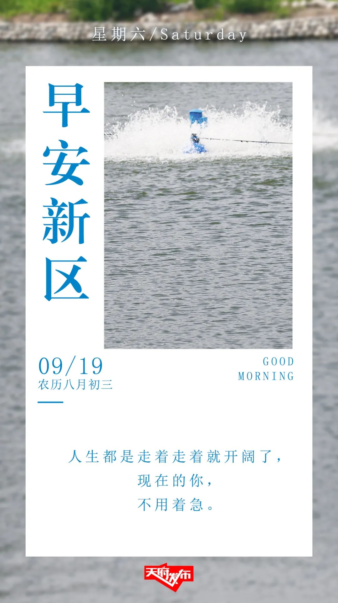 天府发布|早安新区丨8条都市旅游线路来了