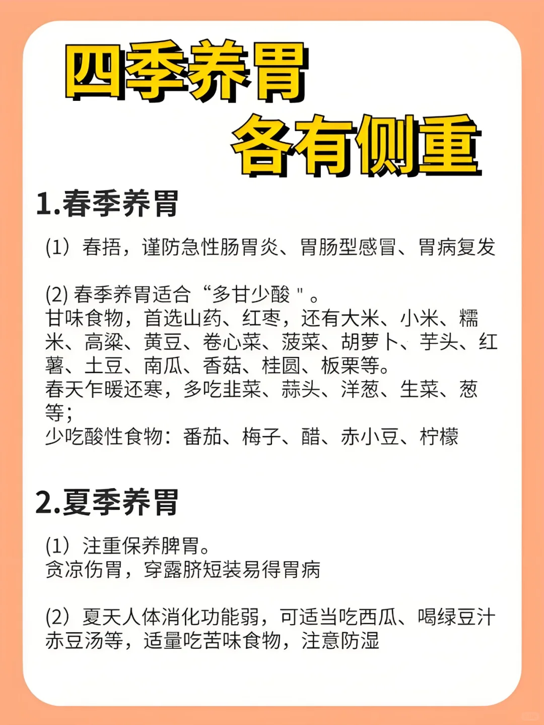 四季养胃各有侧重，一起来看看吧！