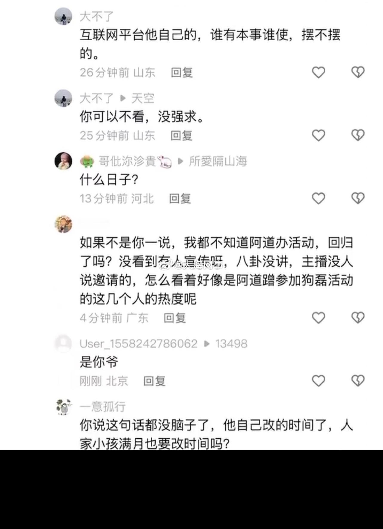 狗磊和祁天道活动撞到了一天，俩家粉丝在评论区争论的不可开交狗磊的主题是老友聚会谈