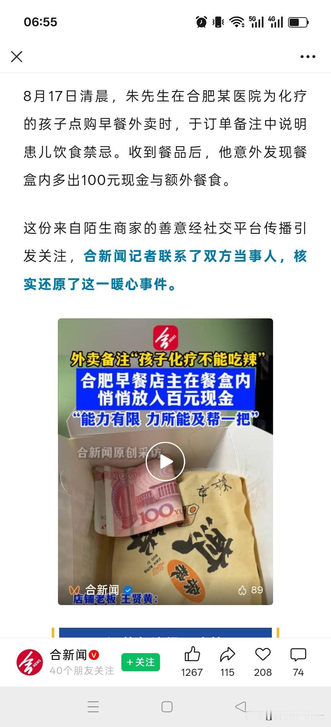 湖北人来合肥开早餐店，的确暖了人心。给一个安庆的人的孩子送点温暖。