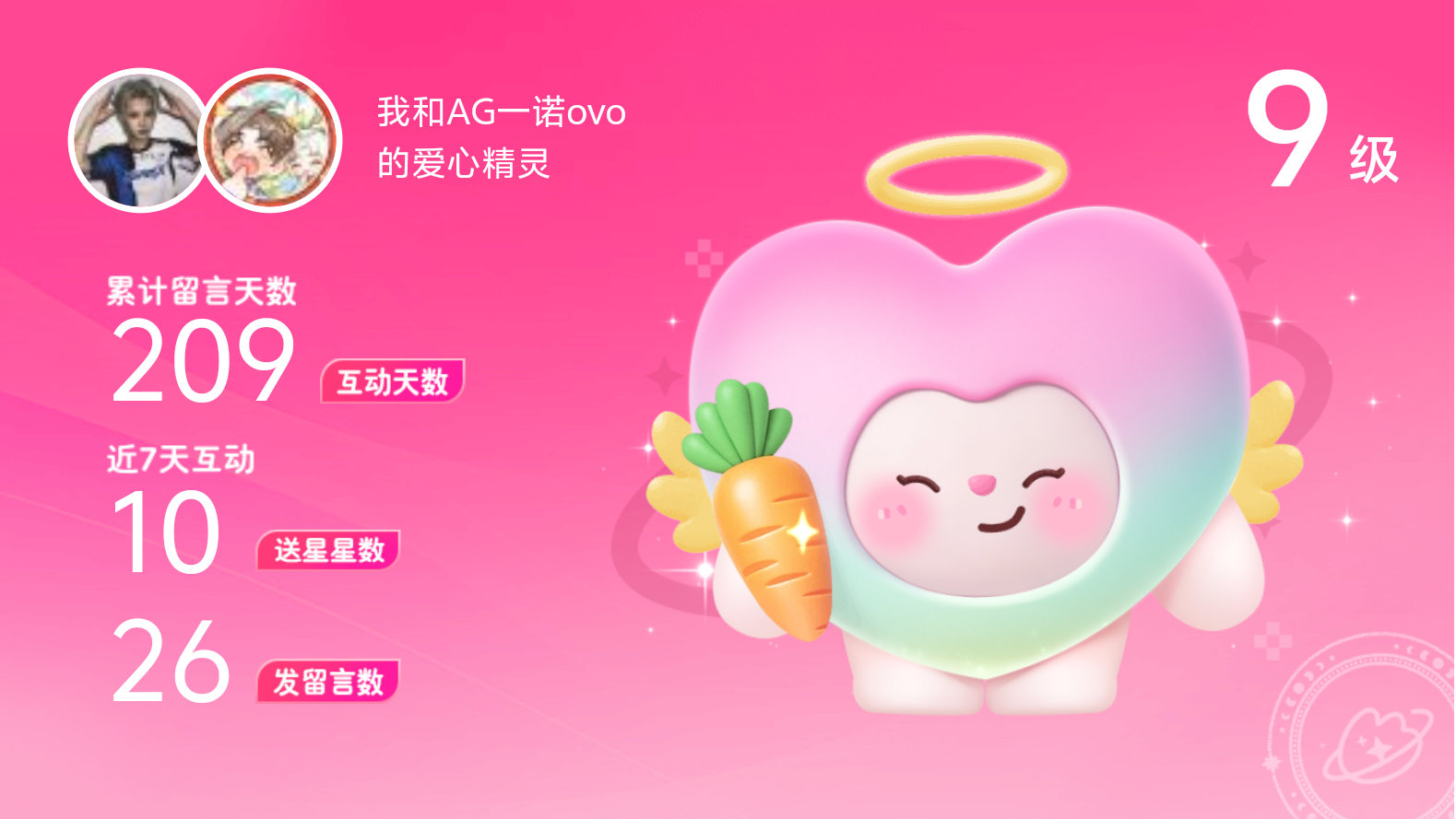 所有的陪伴都值得～快来看！我与的9级爱心精灵“爱心精灵”,TA会记得你们的每句晚