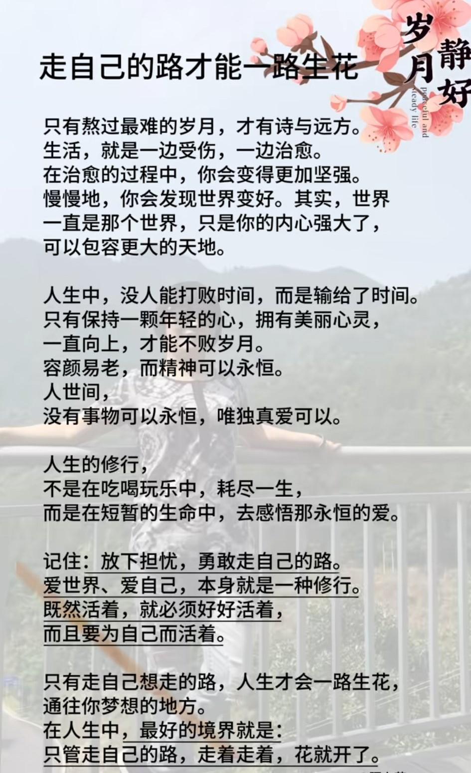 穿好自己的鞋，别人的路再美也不适合自己。走自己的路，不慌不忙，修自己的心，默默发
