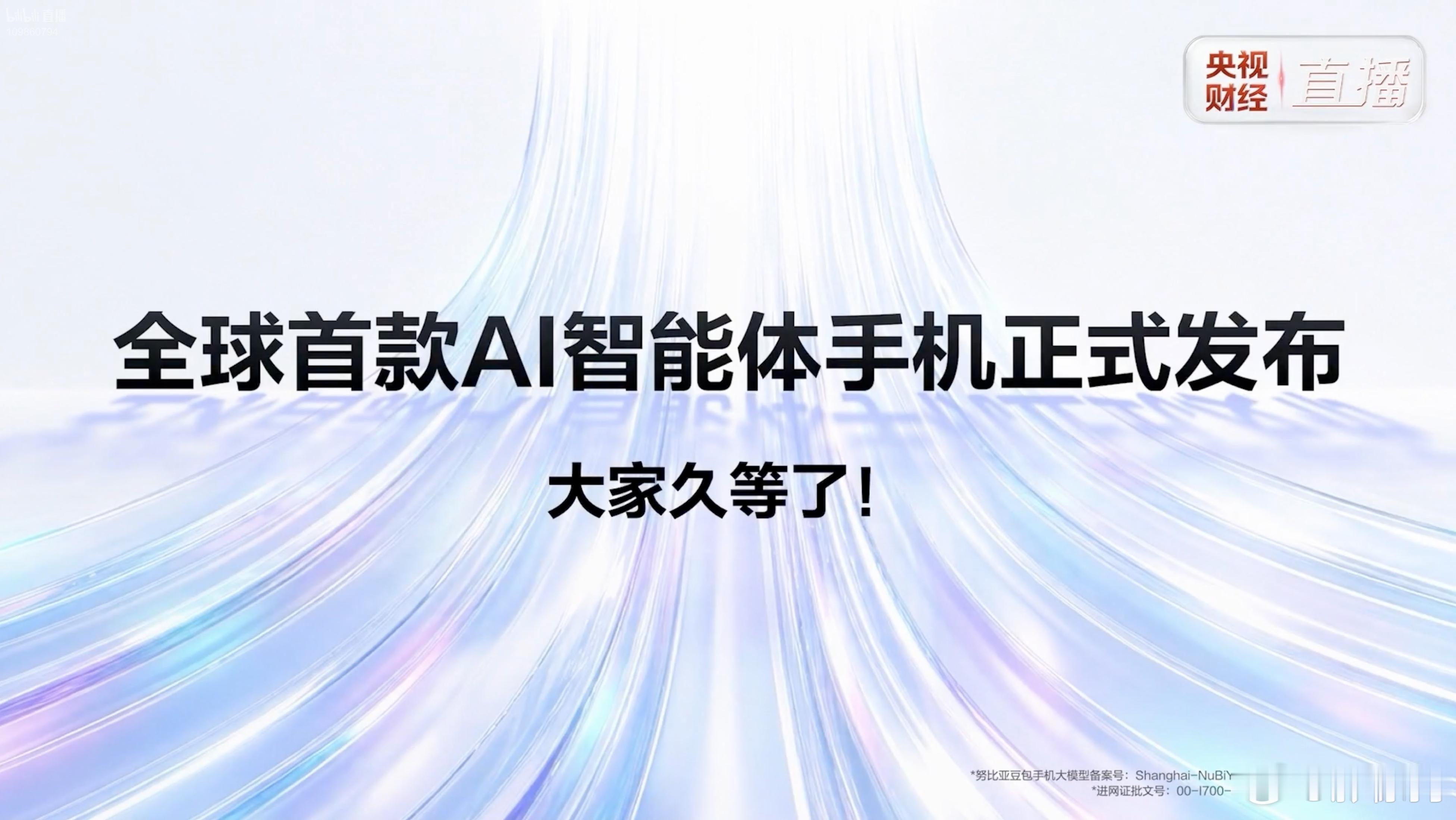 努比亚Navi X Ultra来了！努比亚称这是全球首款AI智能体手机，开创了“