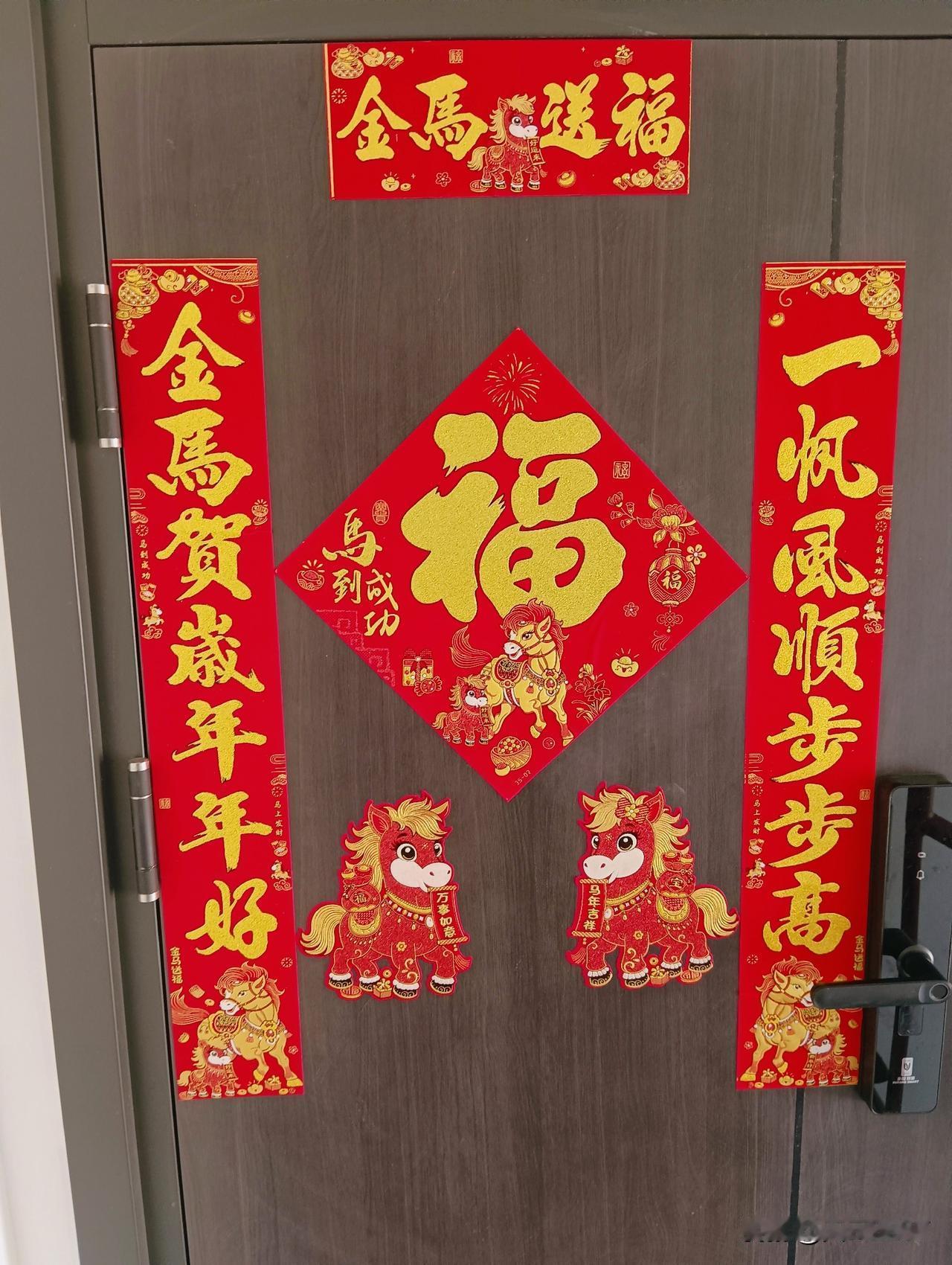 一切收拾停当，准备过年！