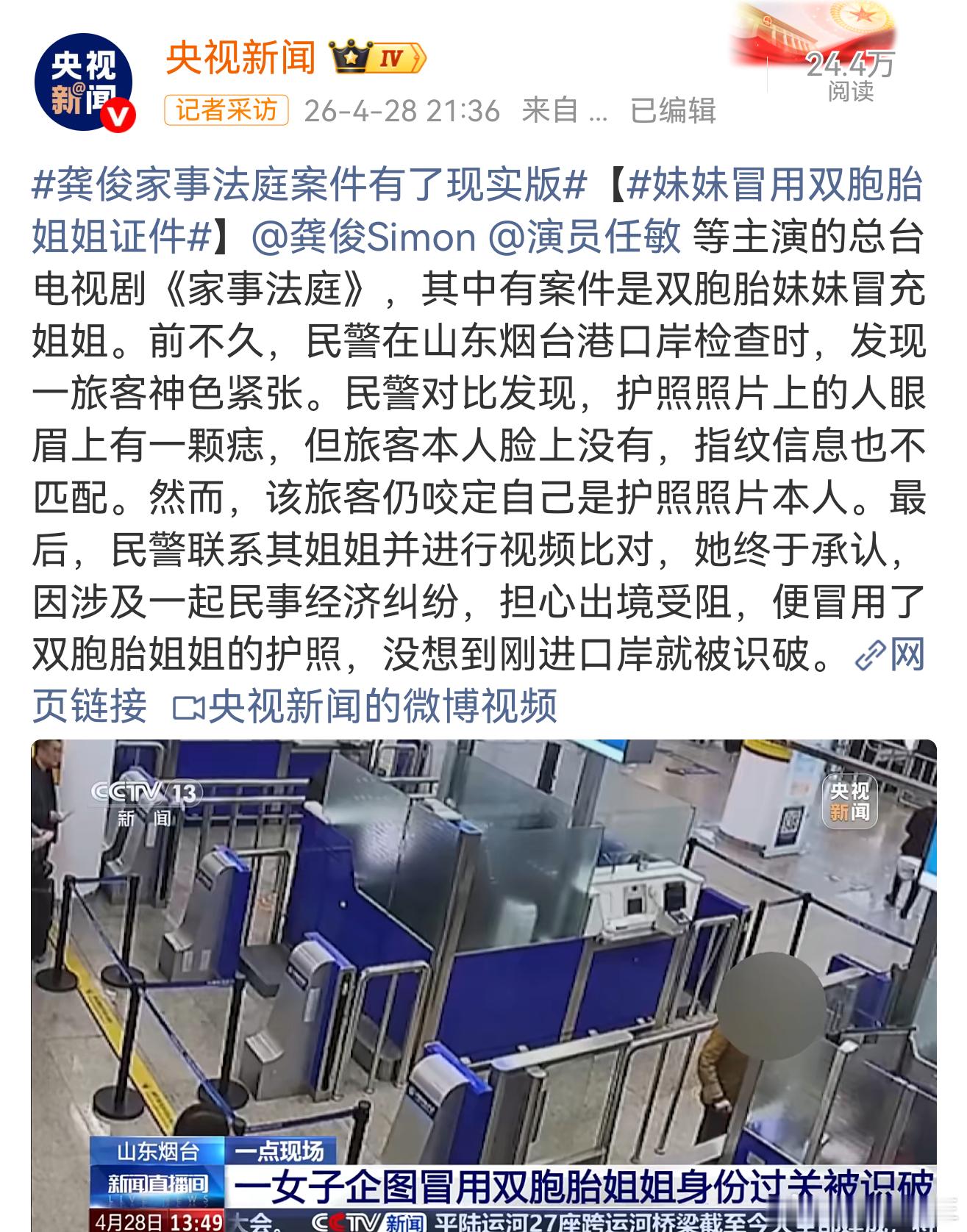 这才是现实主义文艺作品啊龚俊的《家事法庭》现实版剧中双胞胎冒用证件案竟在烟台口岸