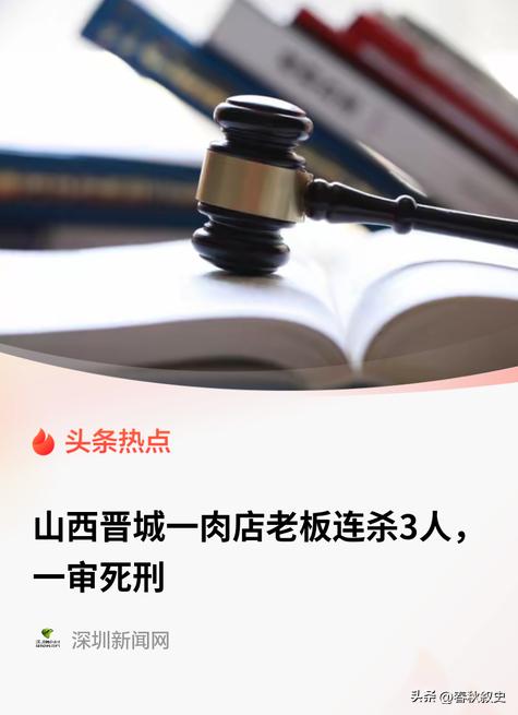 “理应判处死刑！”山西晋城，一名男子跟朋友合伙开肉铺30多年，朋友因为妻子生病打