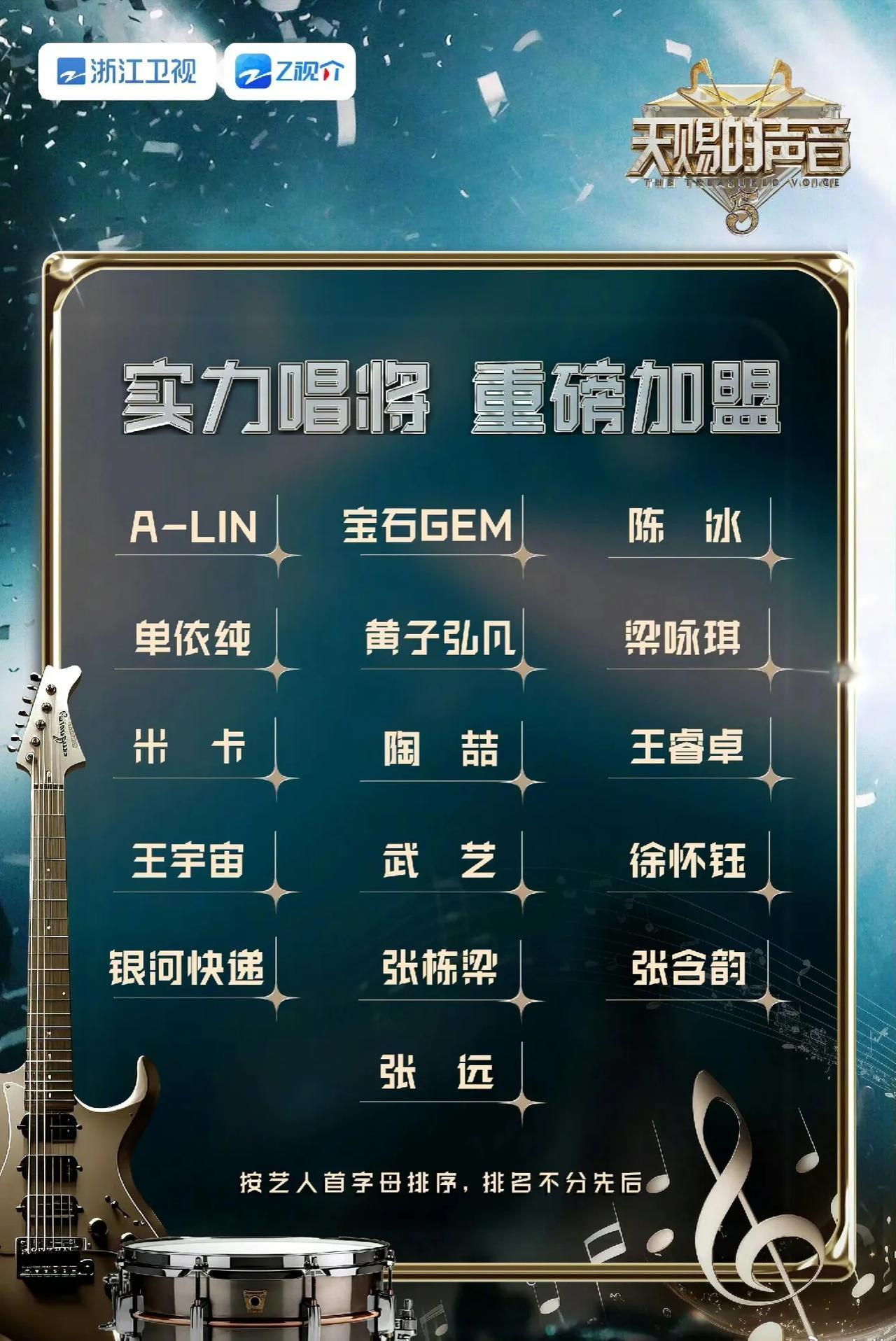 天赐的声音即将到来的嘉宾，有没有吸引到你？能否在歌手2024的强烈霸屏之下占有一