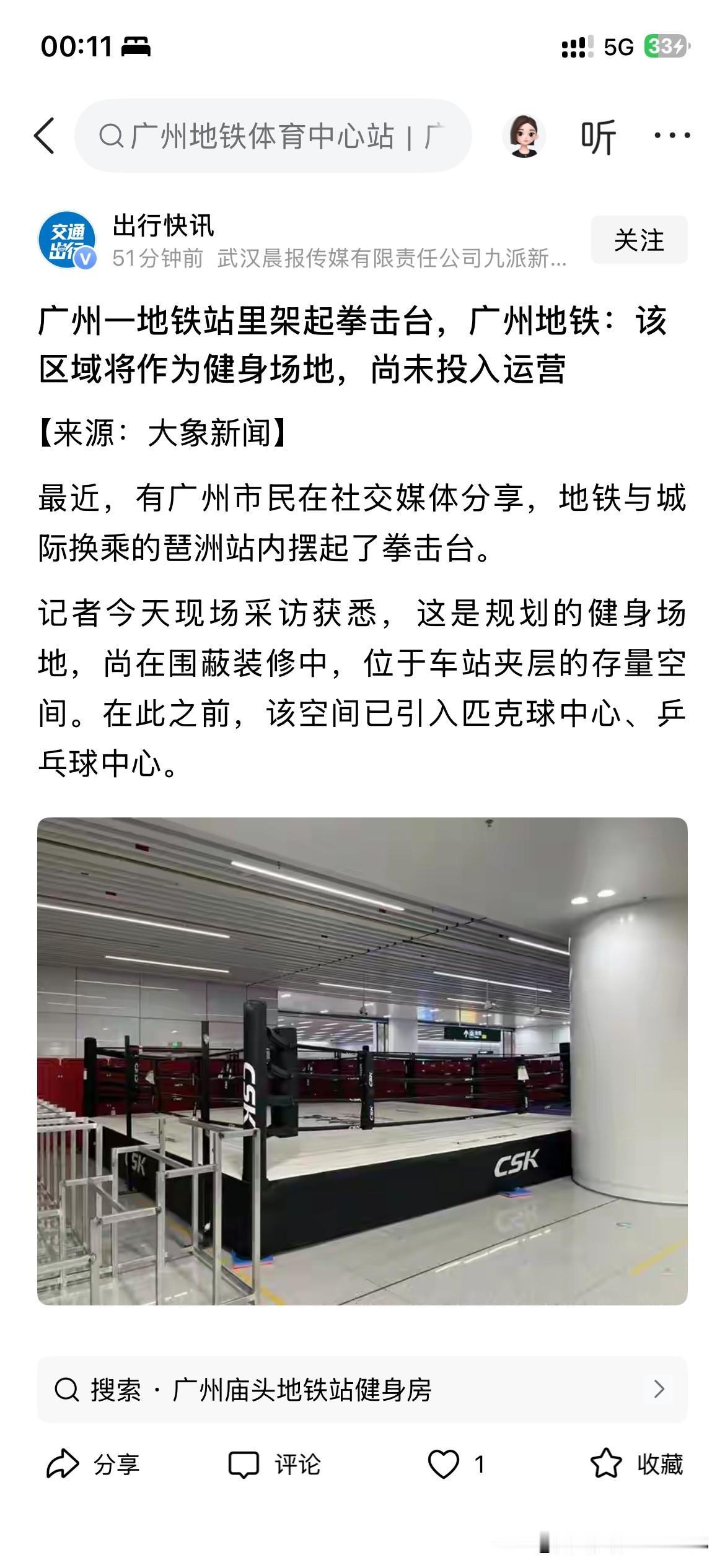 广州地铁发展以及设施建设取得新重要成果，根据最新的官方信息显示广州市地铁这一部分