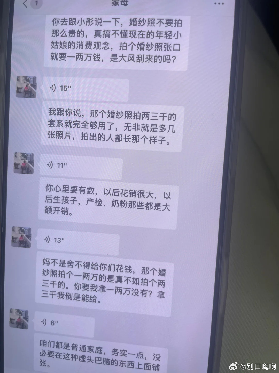 网友：男朋友妈妈发来的…… 