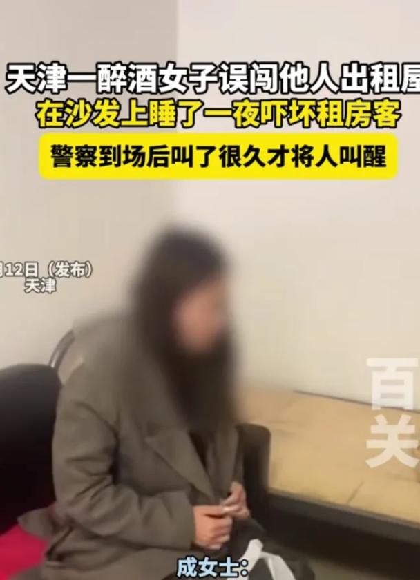 2025年3月天津，一住户睡醒，竟发现自家沙发上睡了个陌生女子，住户赶忙报了警，