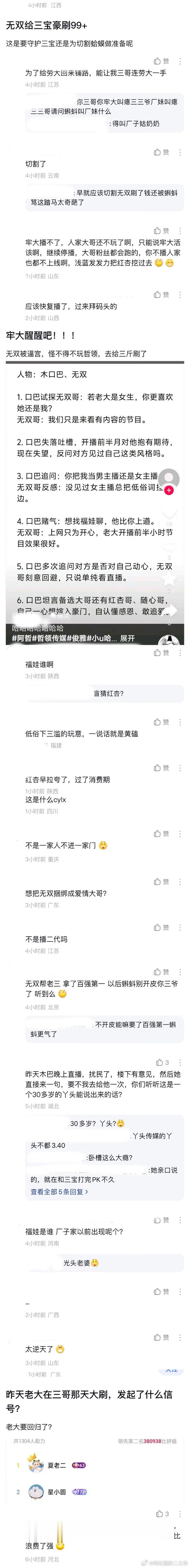 ：2026年6.18、6.19吃瓜部分总结🍉【个播篇（二）】75级大哥🦪如图