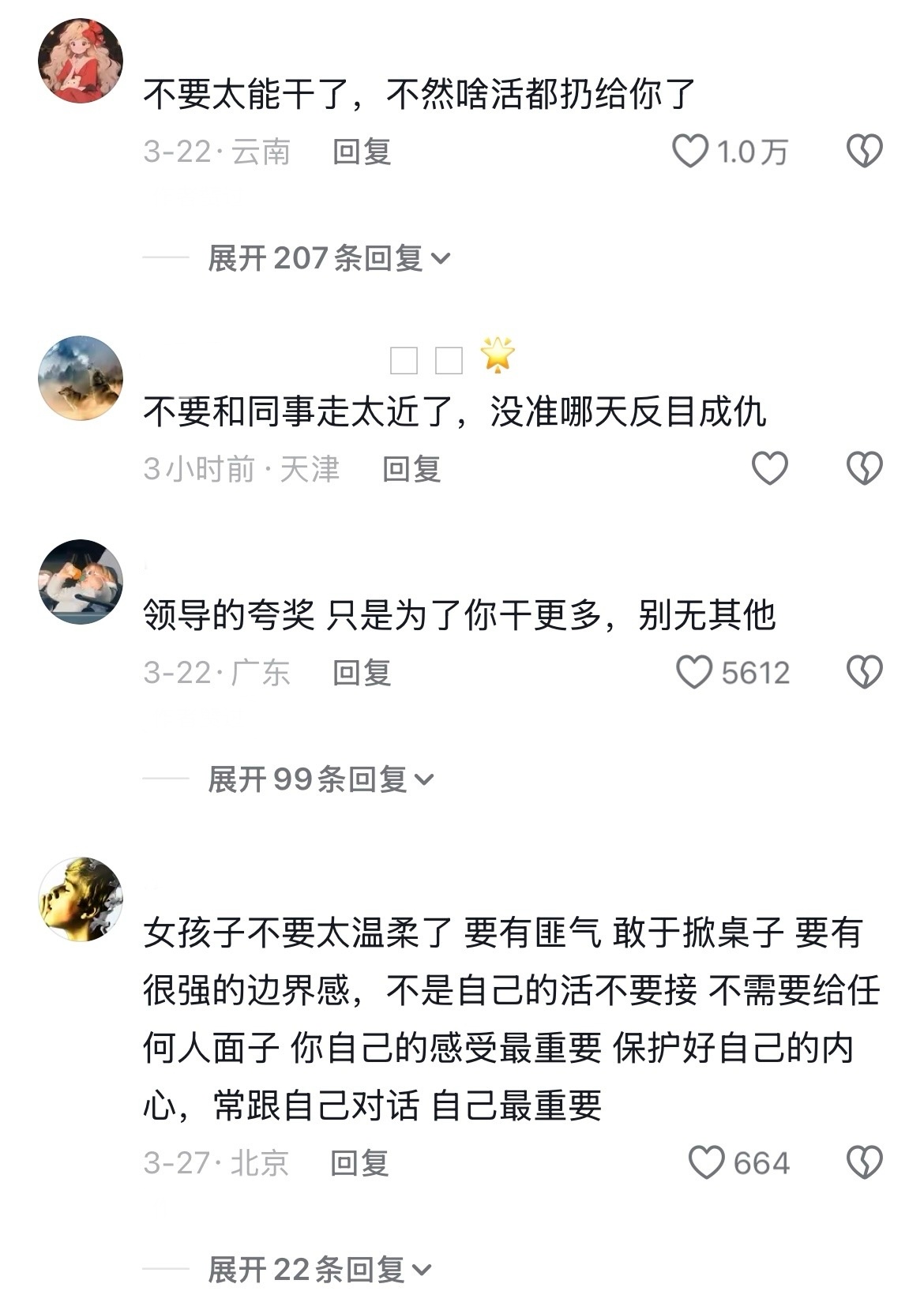 职场生存法则 职场被欺负后才懂的道理 谁没在工位偷偷掉过眼泪啊 