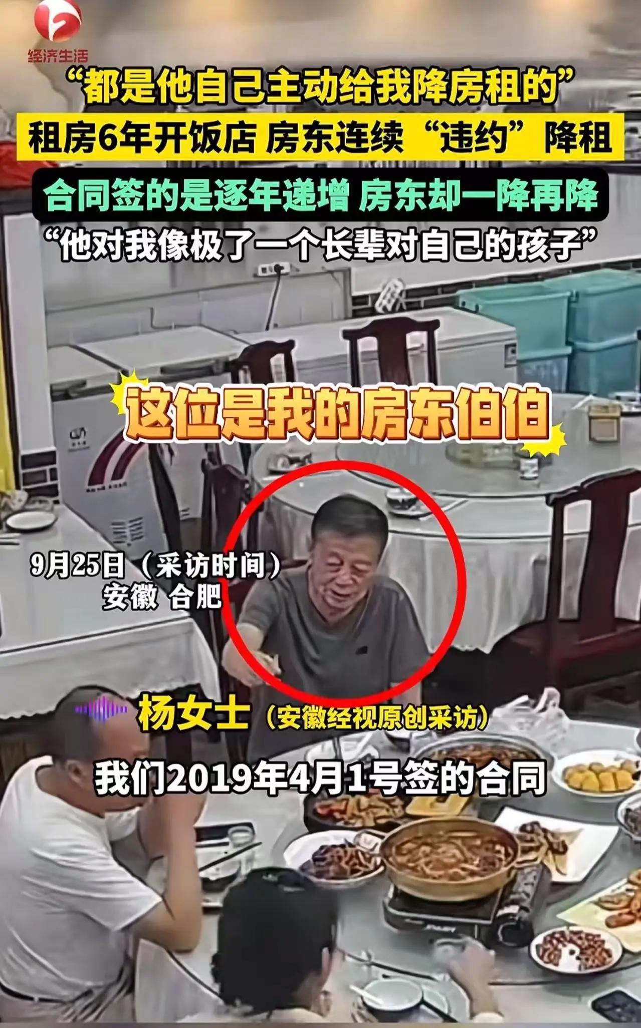 “这个房东大爷，给全网的房东上了一课！”安徽合肥，女子开饭店租金30万一年，合同