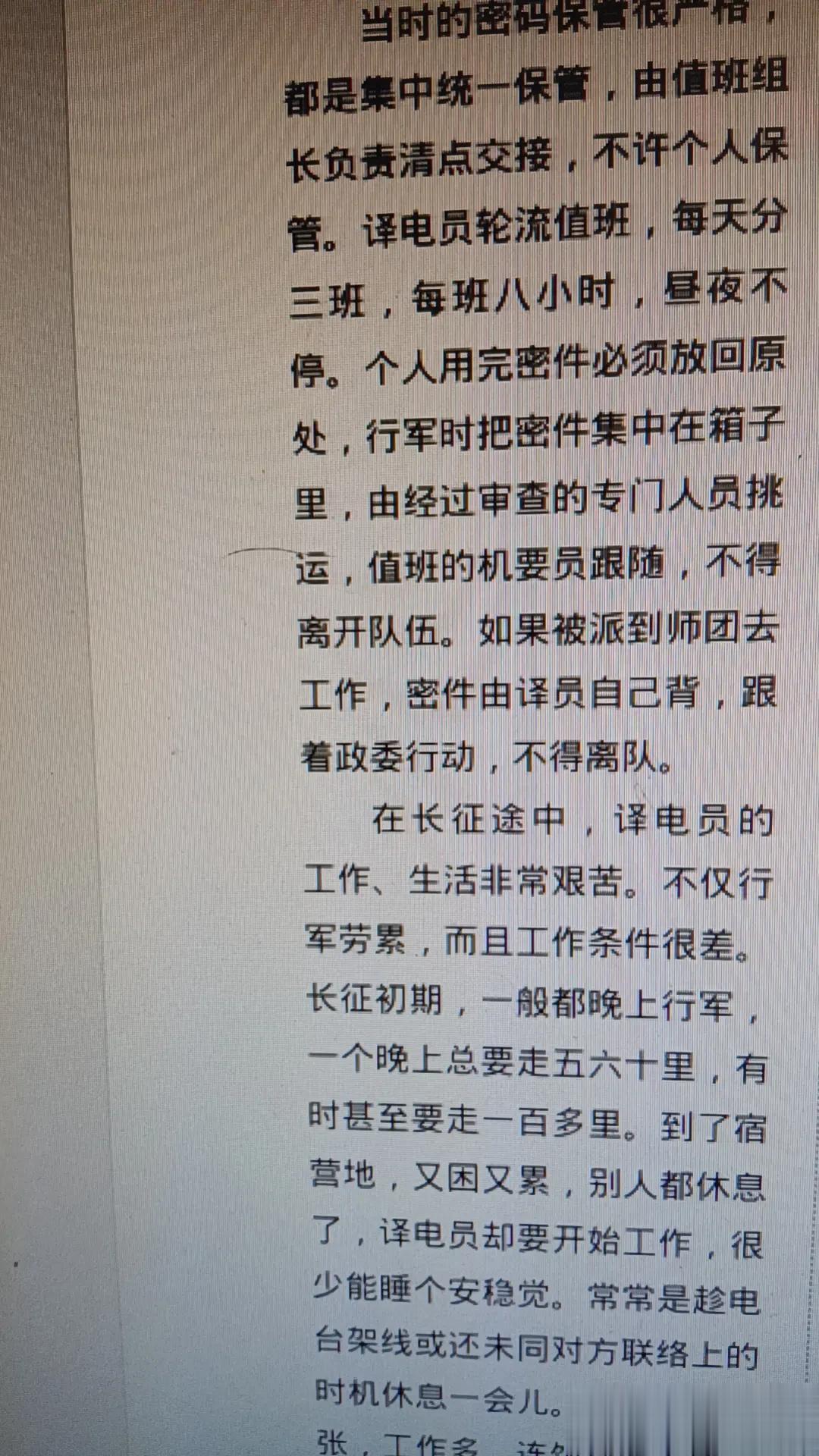 军委作战局长征到天全时候，军委机要科译电员罗天佑叛变，他知道的密码被禁止使用，军