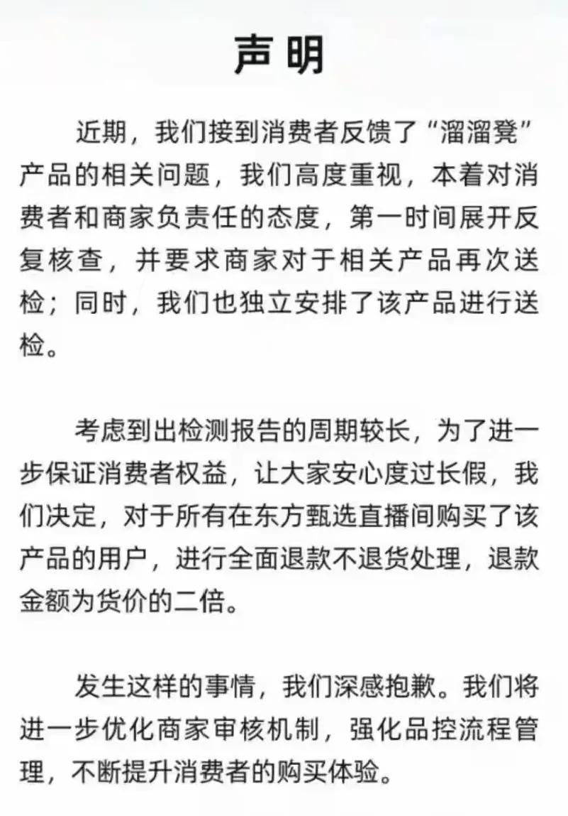 罗永浩接二连三炮轰俞敏洪后，东方甄选官方正式回应溜溜凳事件：双倍退款不退货。
这