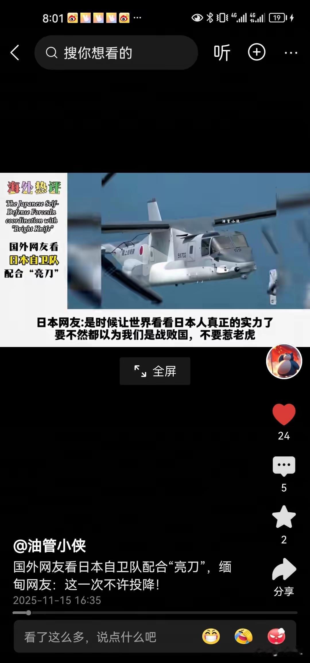 日本人很嚣张，他说是时候让世界看看日本人的真正实力了，要不然都以为他们是战败国，