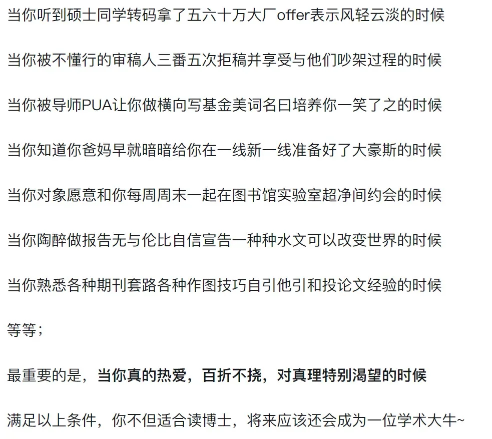 不适合读博，就别硬考了……
