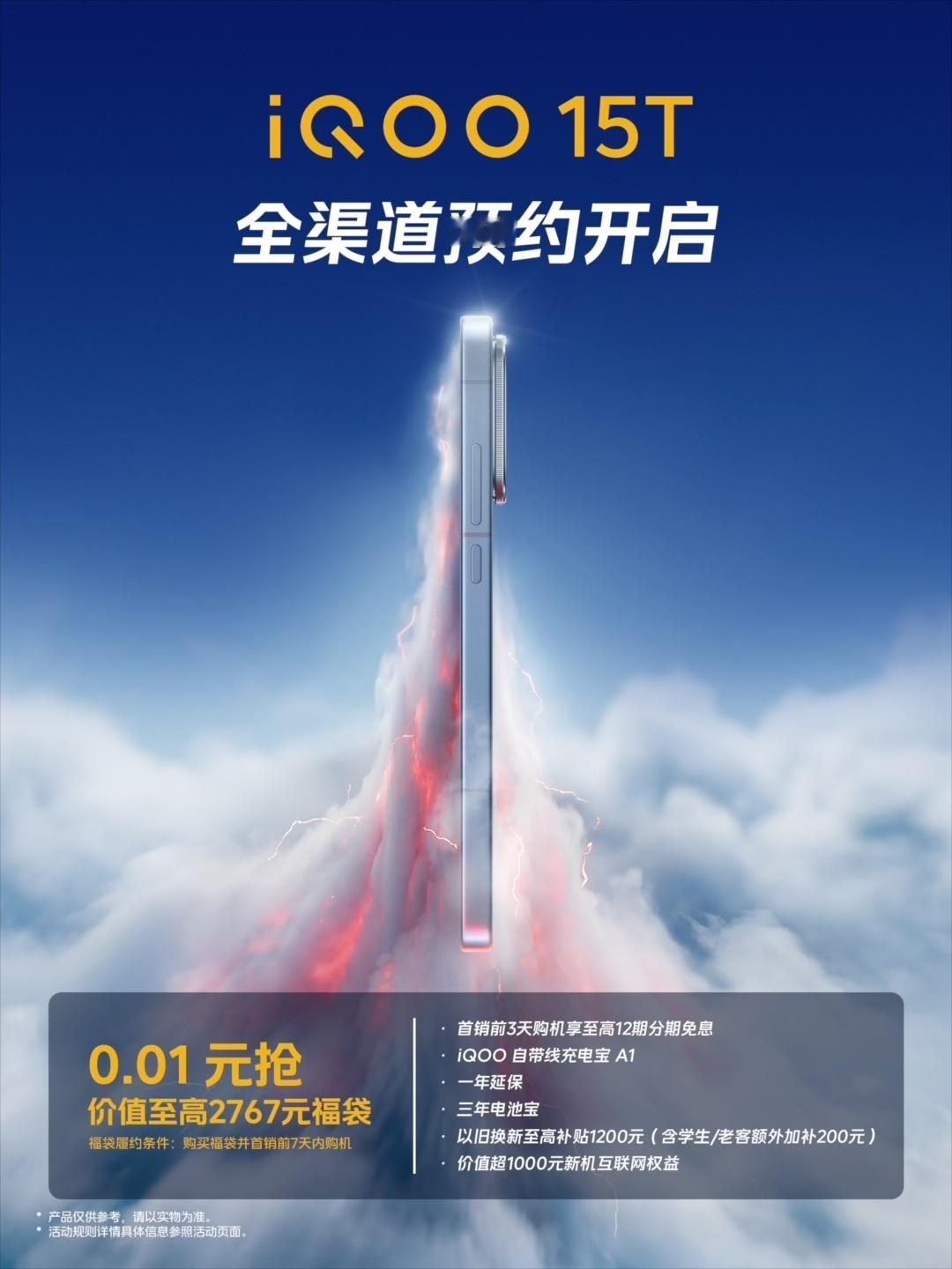 iQOO 15T也官宣了，性能和影像都有兼顾，可以期待一下