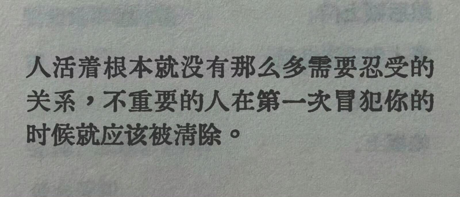 你给我记住了！ 