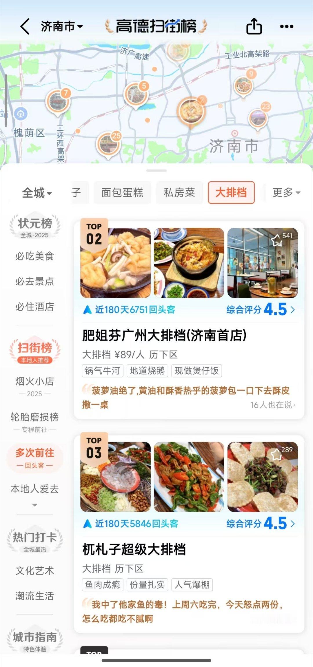我去济南的时候，身边有广东朋友推荐我尝尝这家“肥姐芬广州大排档”，说实话有点小惊