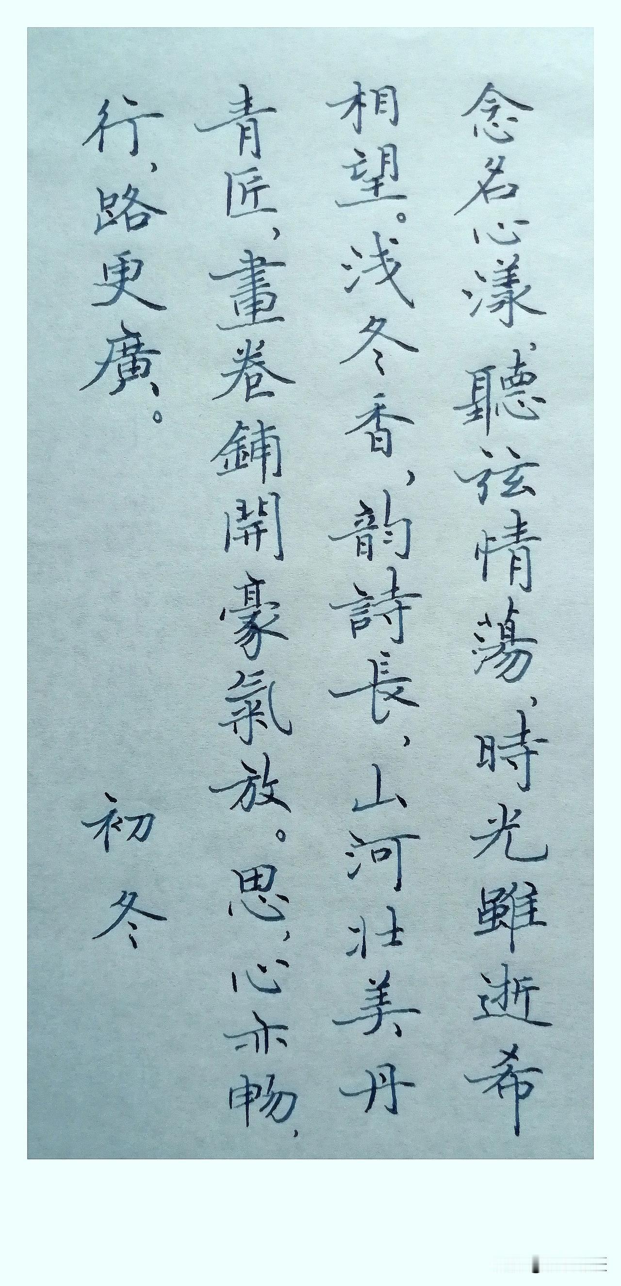 《初冬》
 
念名心漾，
听弦情荡，
时光虽逝希相望。
浅冬香，
韵诗长，
山河