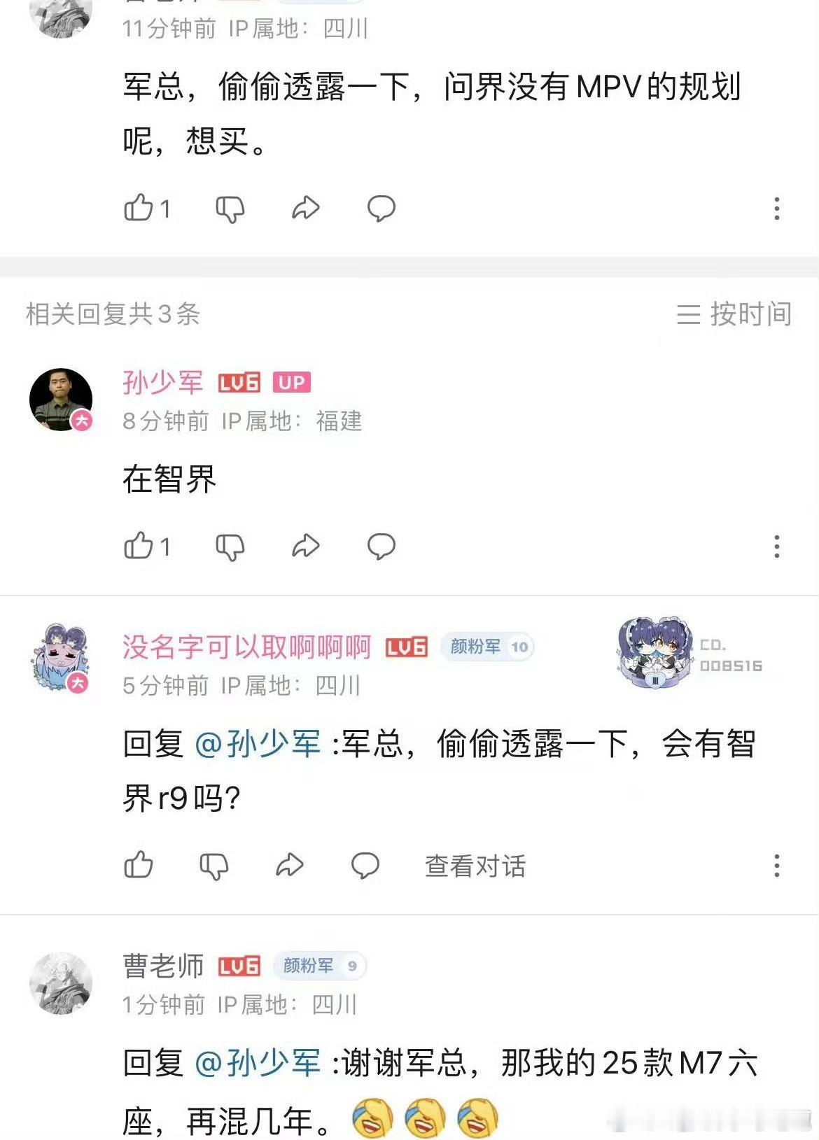 还得是孙总敢说[doge]我是啥都不知道[羞嗒嗒]看来智界要承包中段价位mpv咯