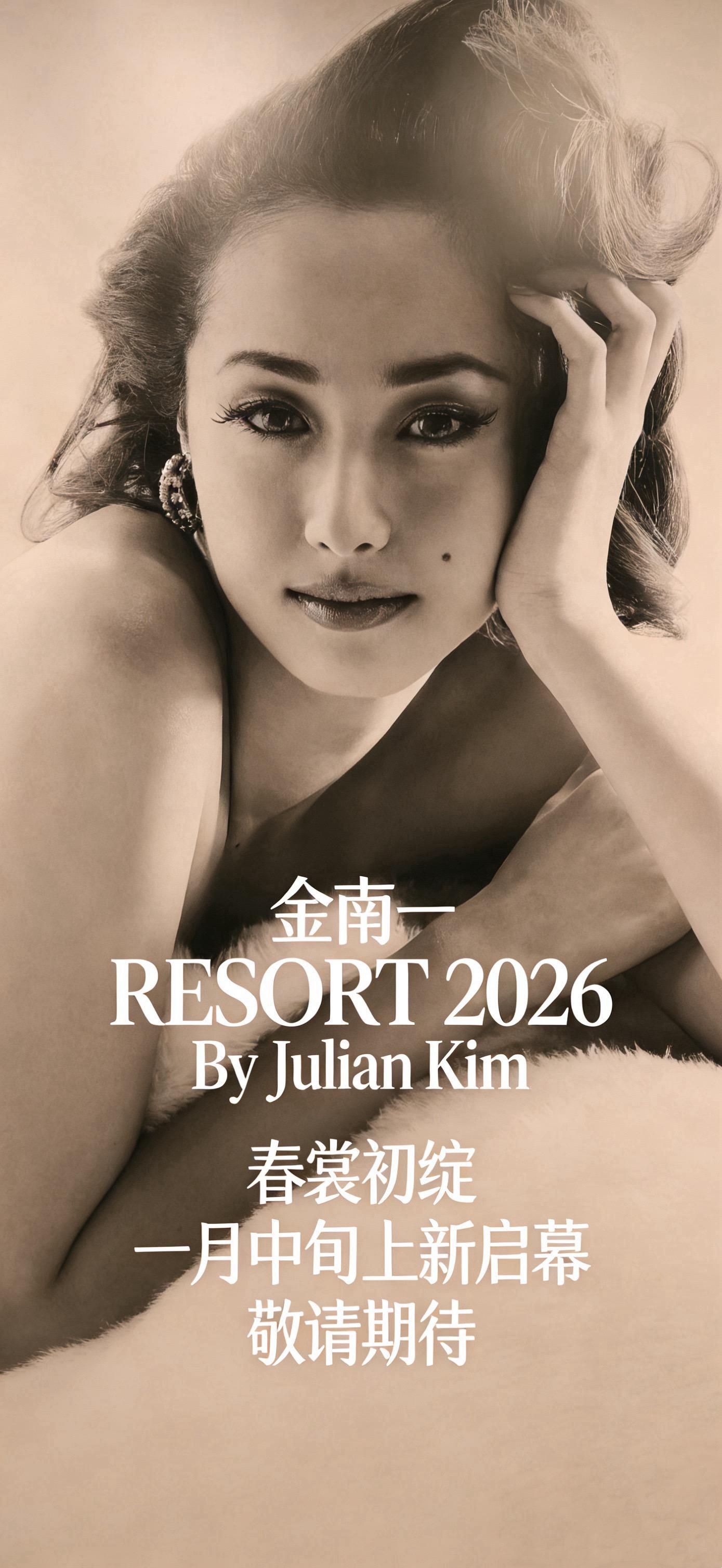 春裳初绽  一月中旬上新启幕 敬请期待。