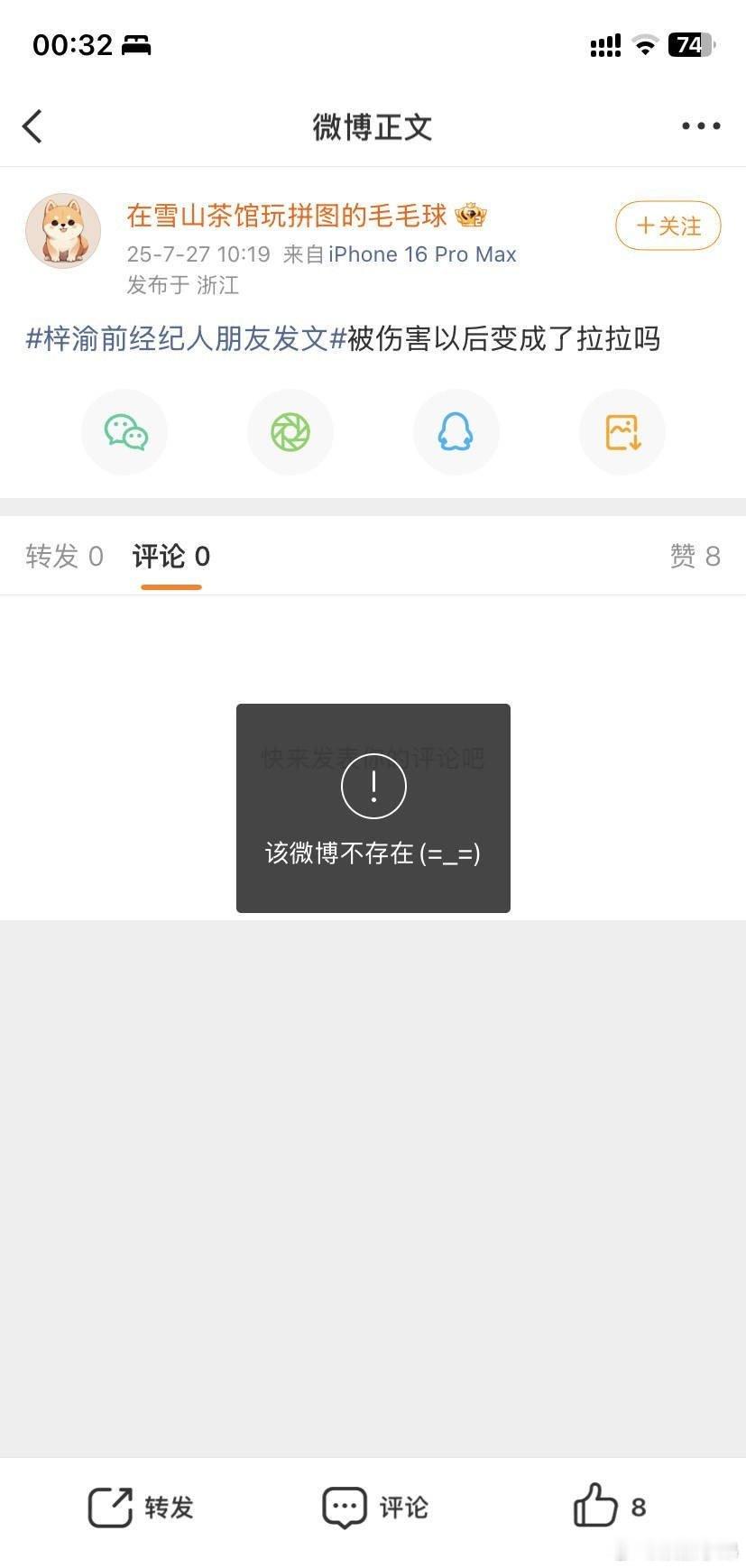 曝疑似若若小号网友曝出疑似若若小号 网 友 曝 出 疑 似 若 若 的 小 号 