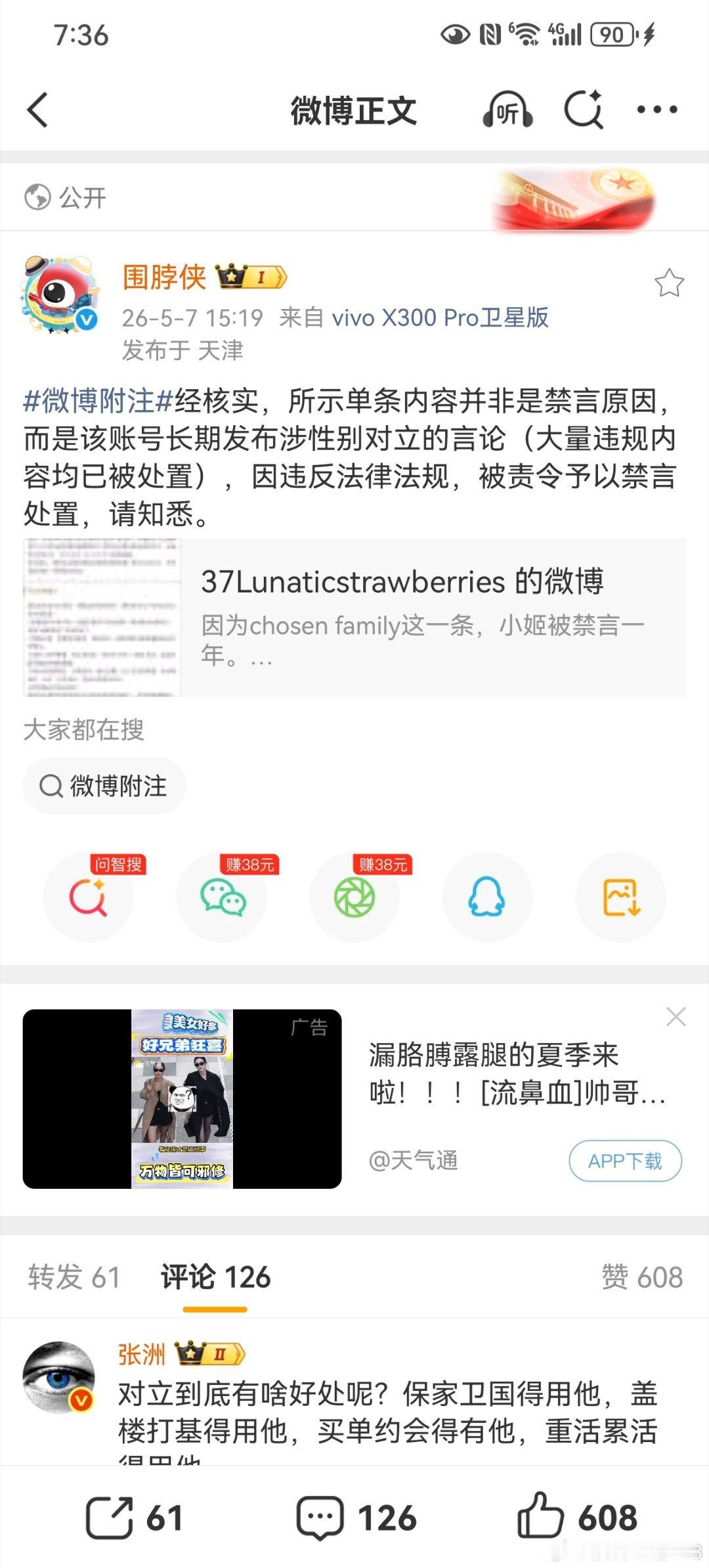 深圳泼饮料禁烟的博主“来杯姬尾酒”被禁言一年。微博侠核实，因该账号长期发布性别独