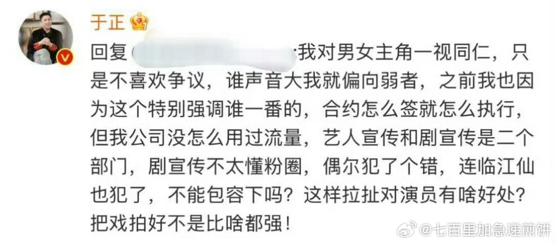 于正在喊话：“我对男女主角一视同仁，是不喜欢争议，谁声音大我就偏向弱者”。 ​​