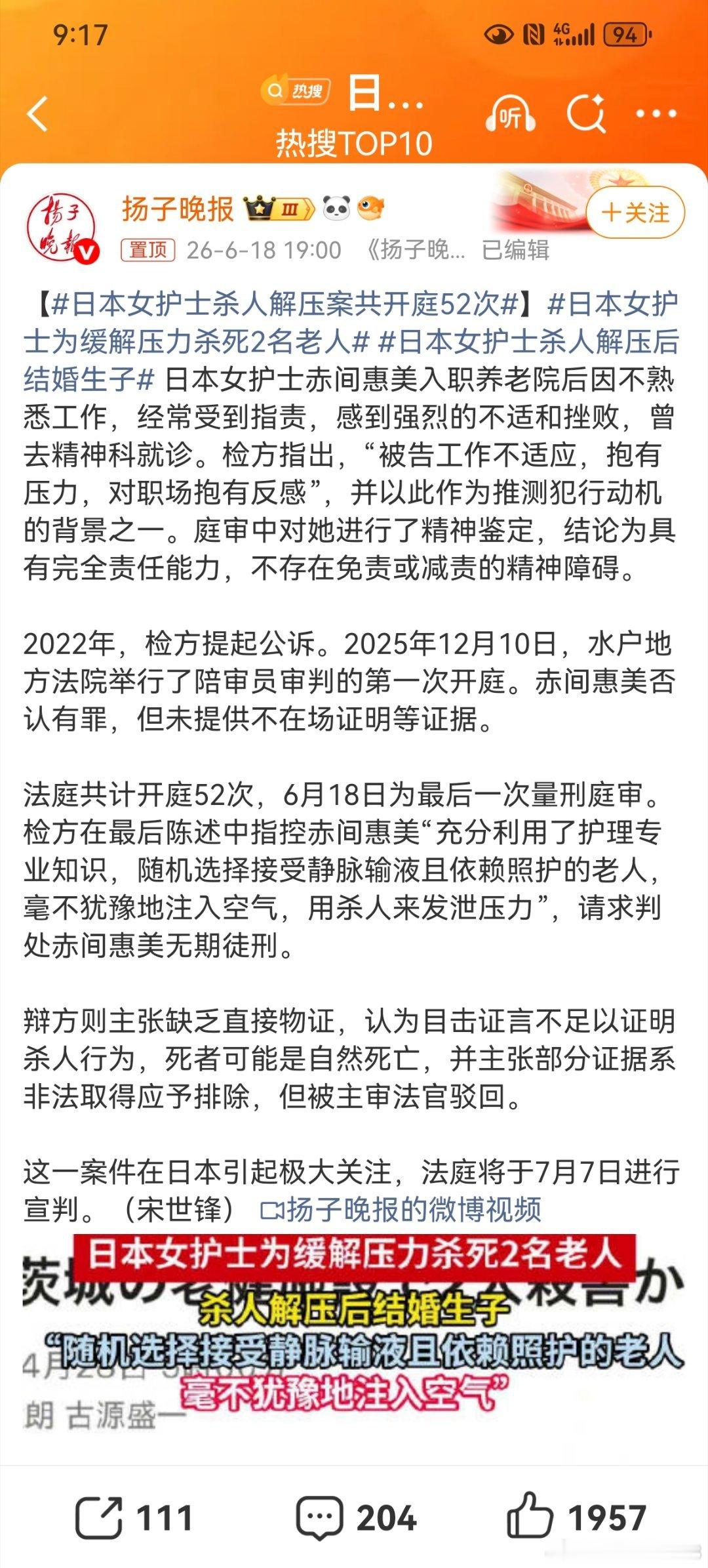 日本女护士杀人解压案共开庭52次说小日子很变态，有人会觉得🇯🇵人见人就点头哈