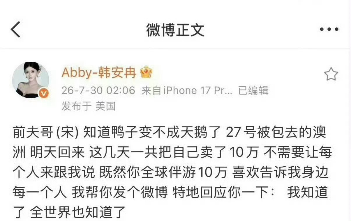 韩安冉曝宋浩然被人包养韩安冉在博文中称宋浩然“知道鸭子变不成天鹅了”，27号被包