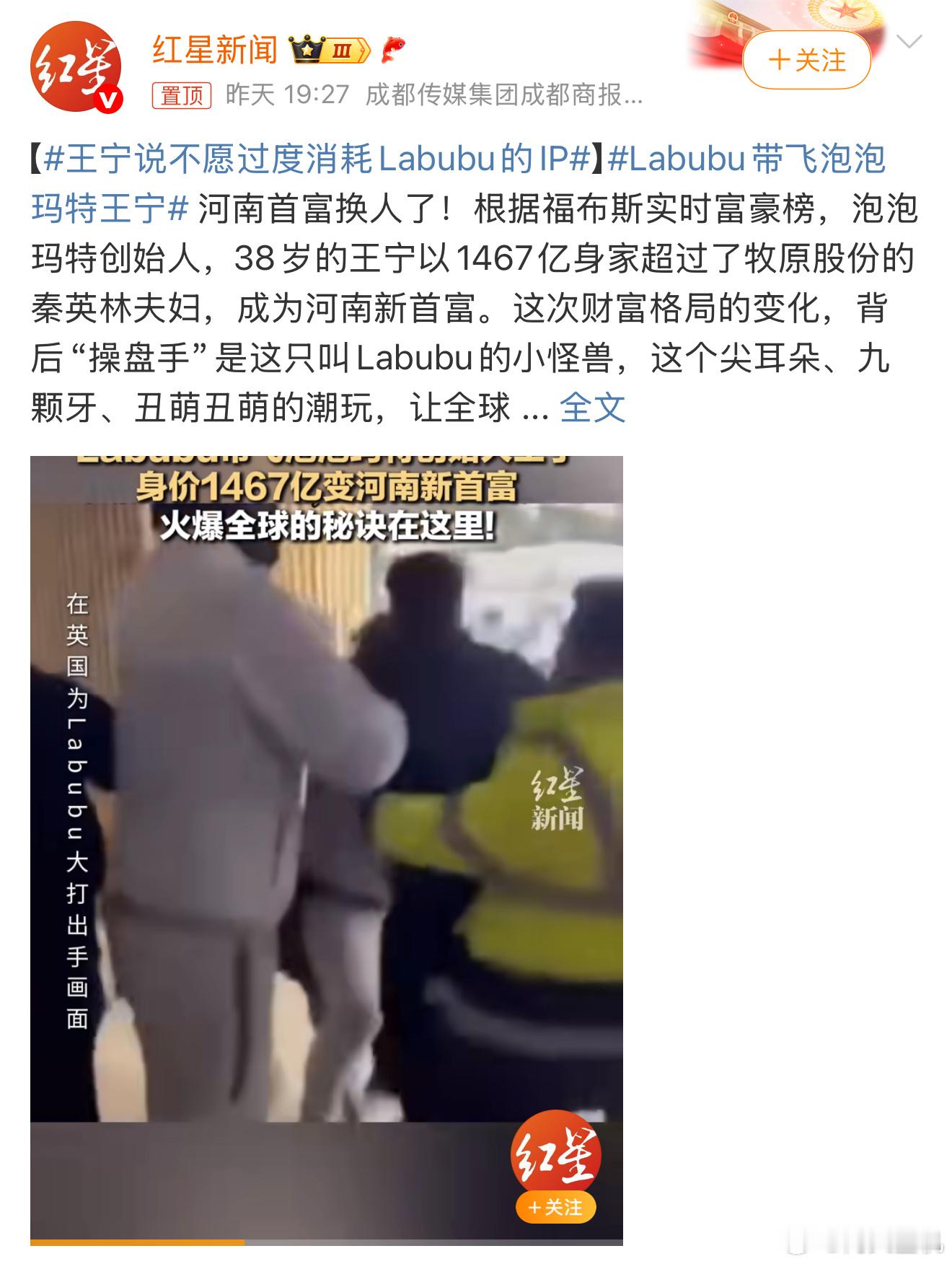 王宁说不愿过度消耗Labubu的IP说让人别过度消耗，面对爆火的市场，却不提升产