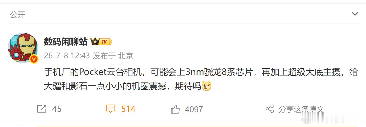曝手机厂商入局云台相机 手机厂商进场挺好的，不然总搞饥饿营销是也不行，有竞争才有