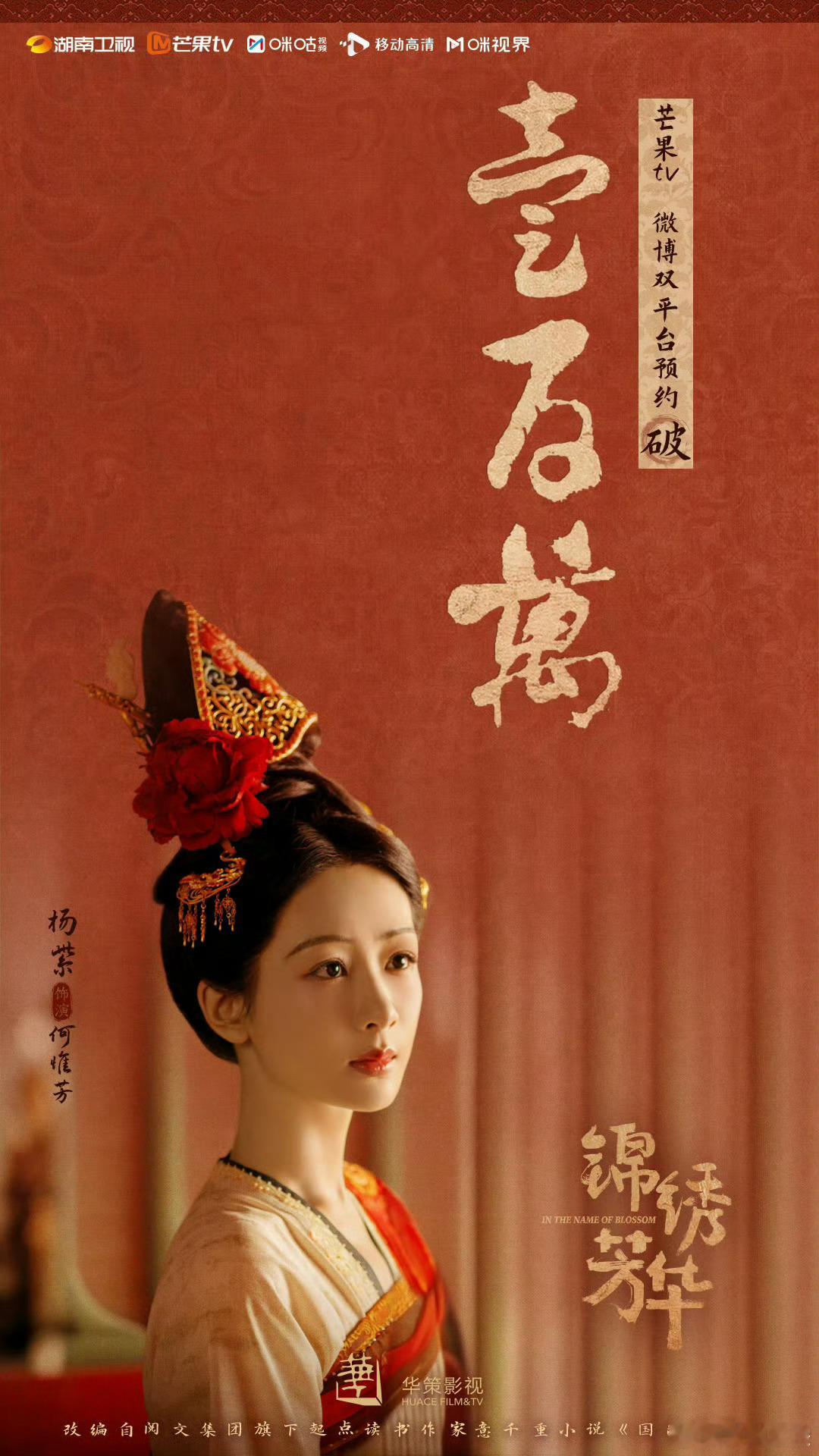 暑假档古偶大PK，期待哪部？芒果  杨紫、李现《锦绣芳华》腾讯  刘学义、孟子义