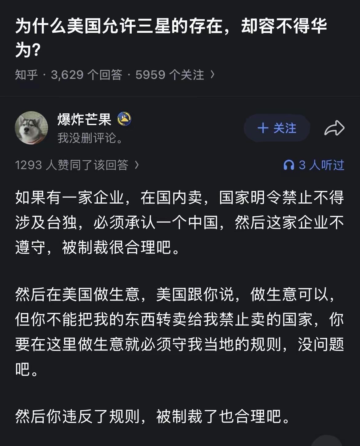 这逻辑鬼才啊，美国无端制裁华为居然被他洗成了“华为不守规矩被制裁活该”。
三星守