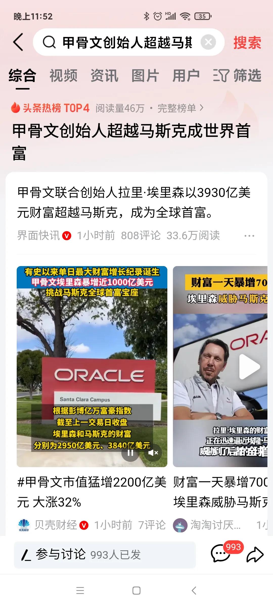 甲骨文创始人拉里.埃里森以3930亿美元财富成为全球首富！
个人认为：这只是明面