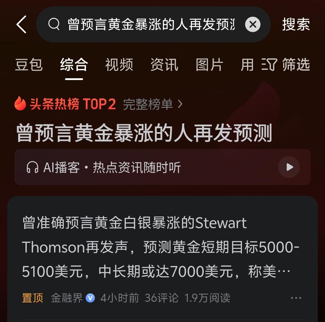 曾精准预言黄金暴涨的人，再次预判黄金会大涨！
短期目标价5000-5100美元。