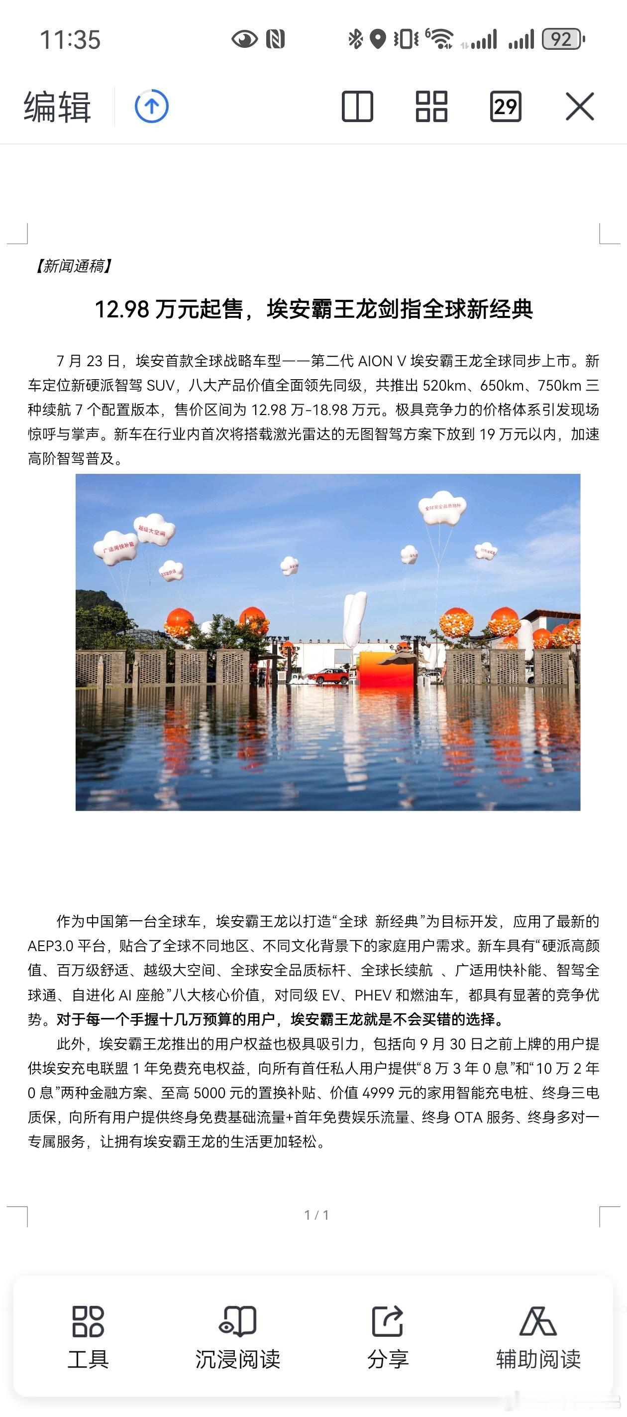 一篇3000多字的新闻稿，我愣是没找到几句可用的，佩服埃安你们这个稿件到底是写给