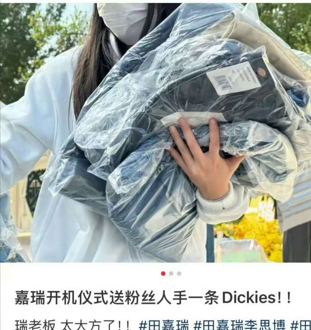 田嘉瑞送粉丝衣服田嘉瑞新剧开机逆应援田嘉瑞新剧开机逆应援，送粉丝衣服，[可爱][