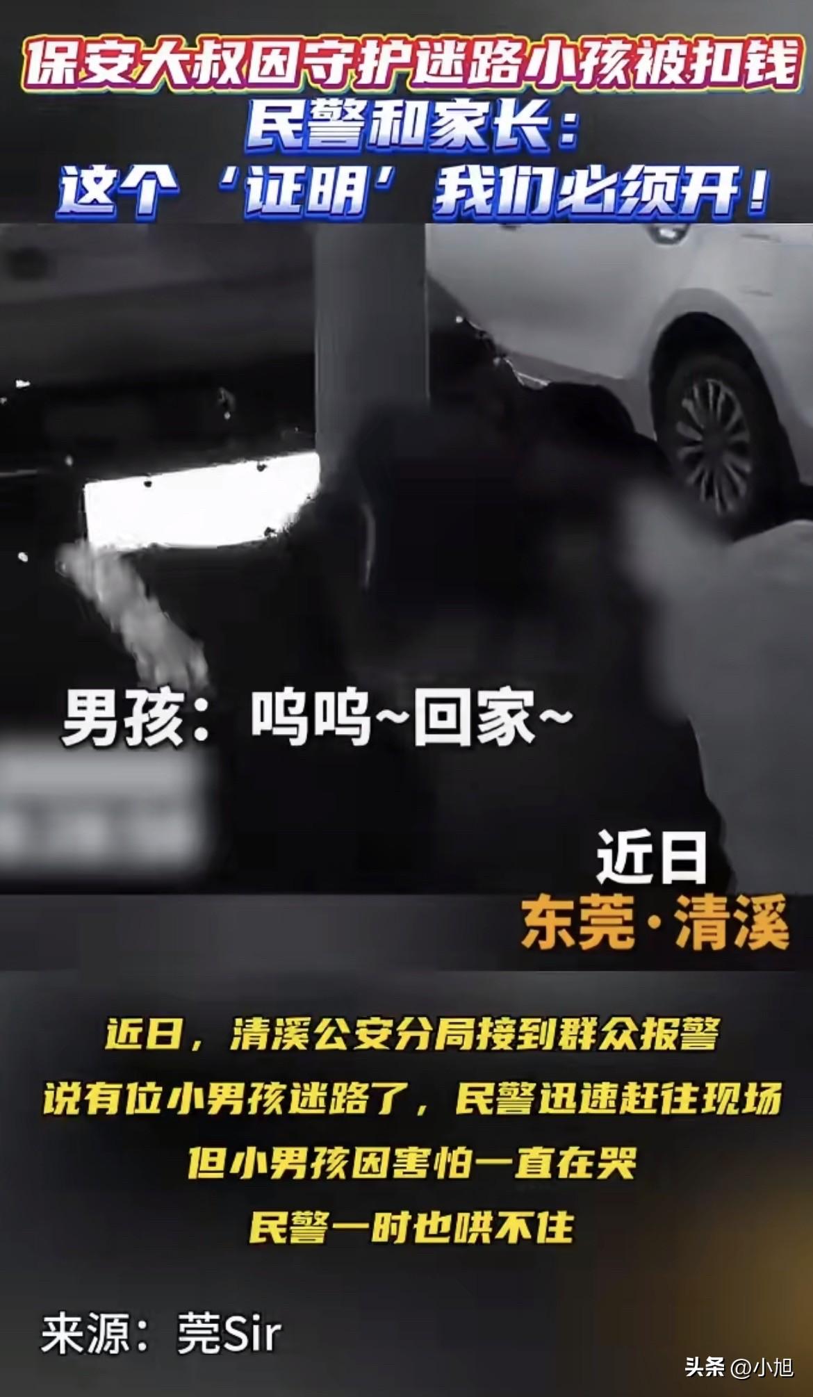 东莞一个保安，因为救人被扣了工资。你猜最后谁帮他说话的？是派出所的民警。

这人