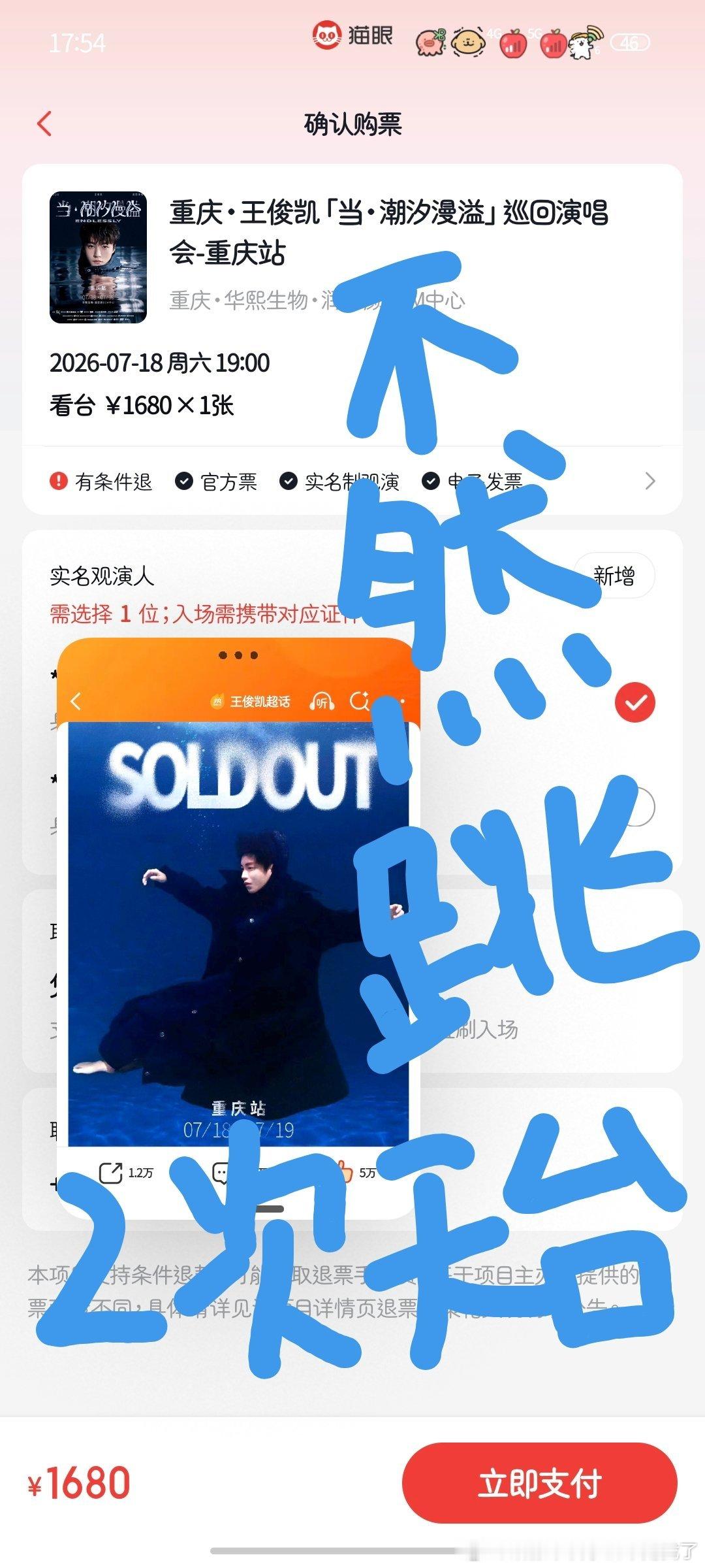 王俊凯王源同款抢票失败  要不你俩辛苦点 一起开一个 