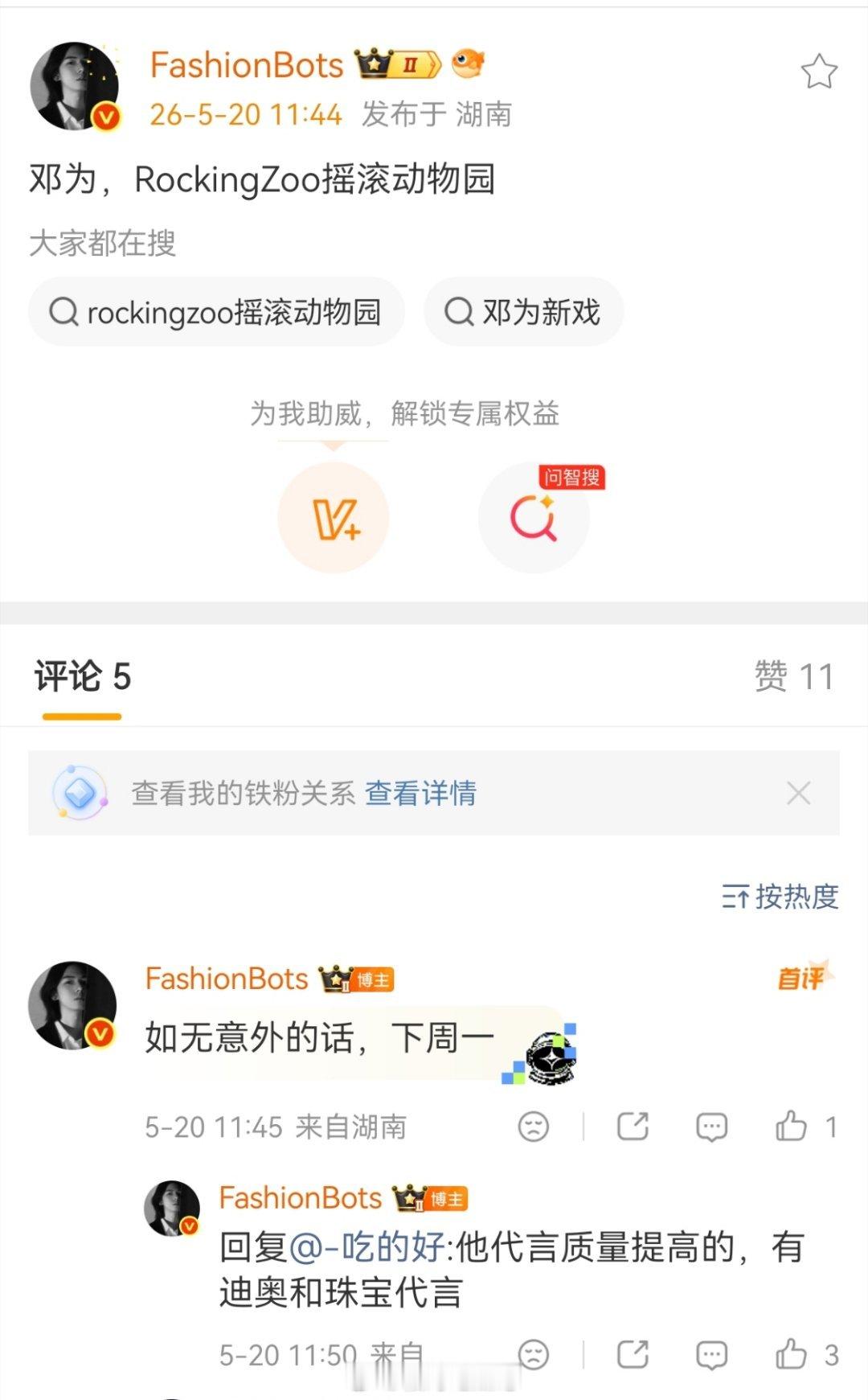 邓为，RockingZoo摇滚动物园  下周一 