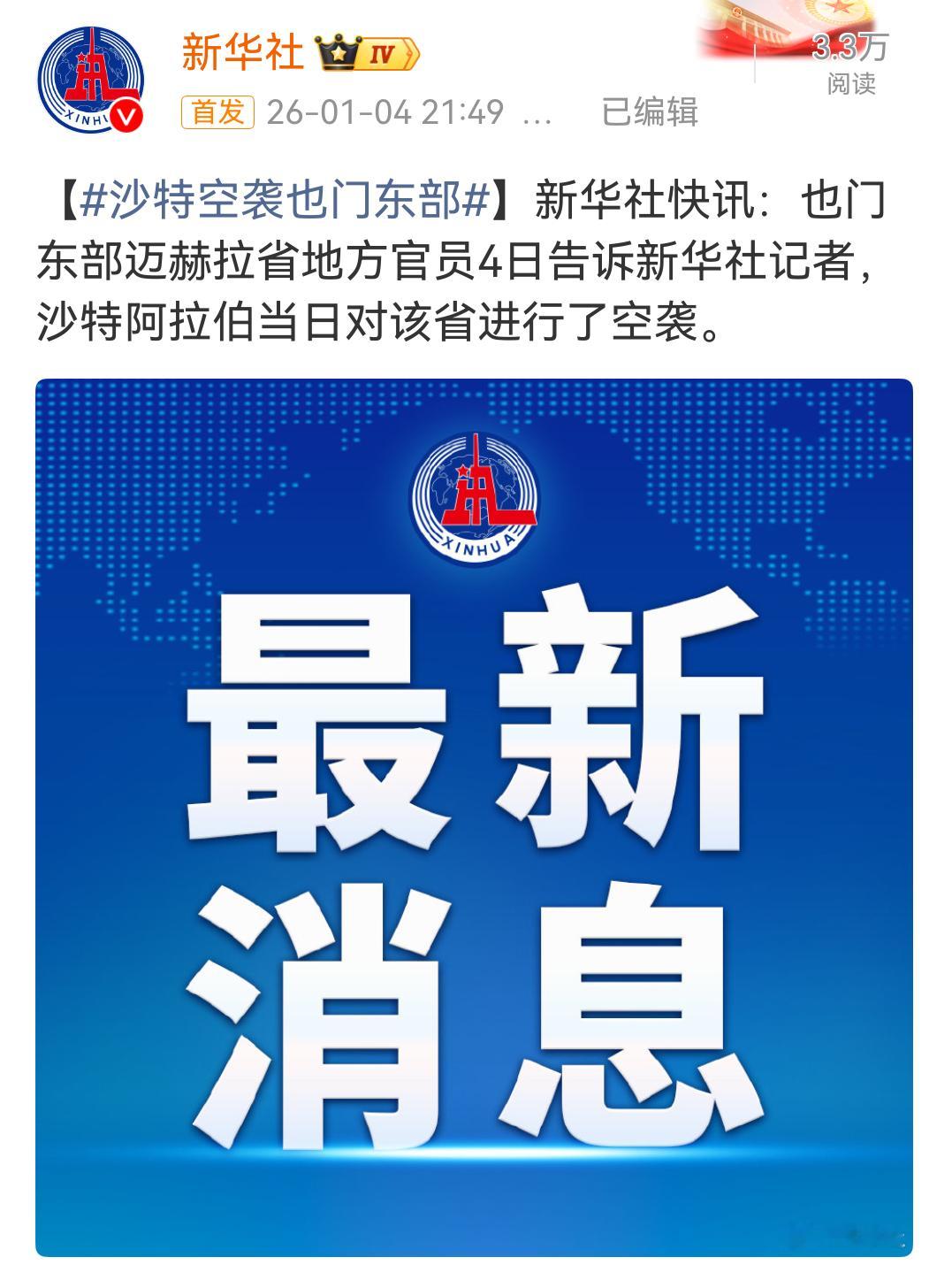 刚刚沙特空袭也门东部。 