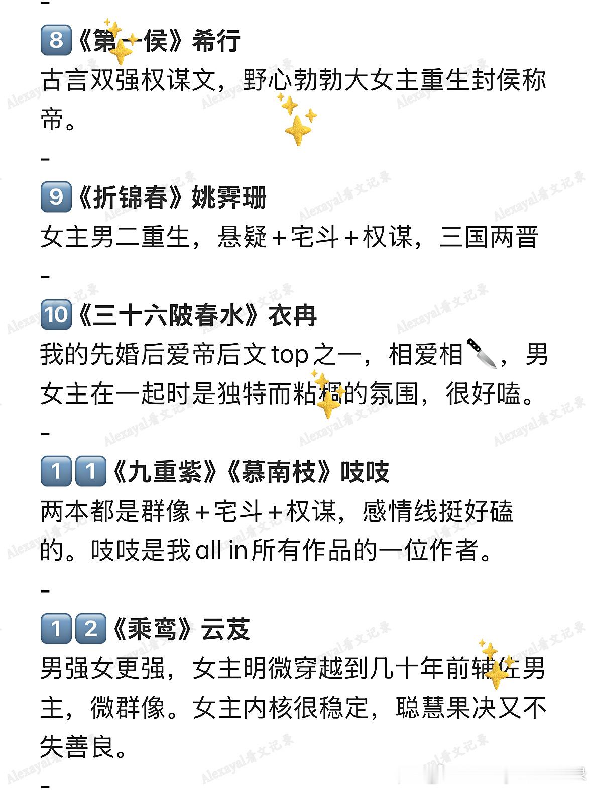 推文  古言爱好者反复重温的文笔巨好古言权谋文盘点书单，基本都是双强或者无CP。
