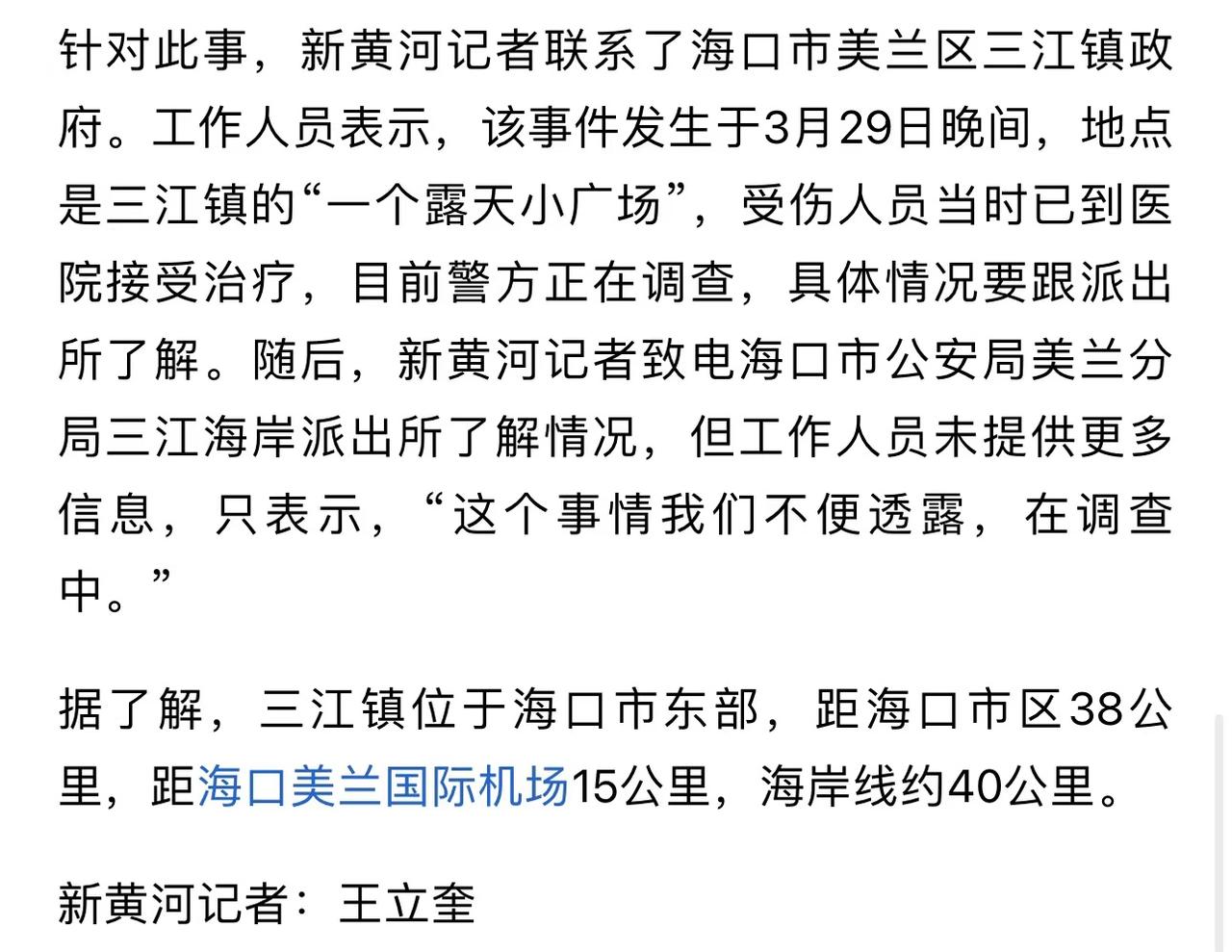 海口疑似发生群体斗殴并有人受伤，当地派出所已介入调查
最近，有网友在网上曝光了几