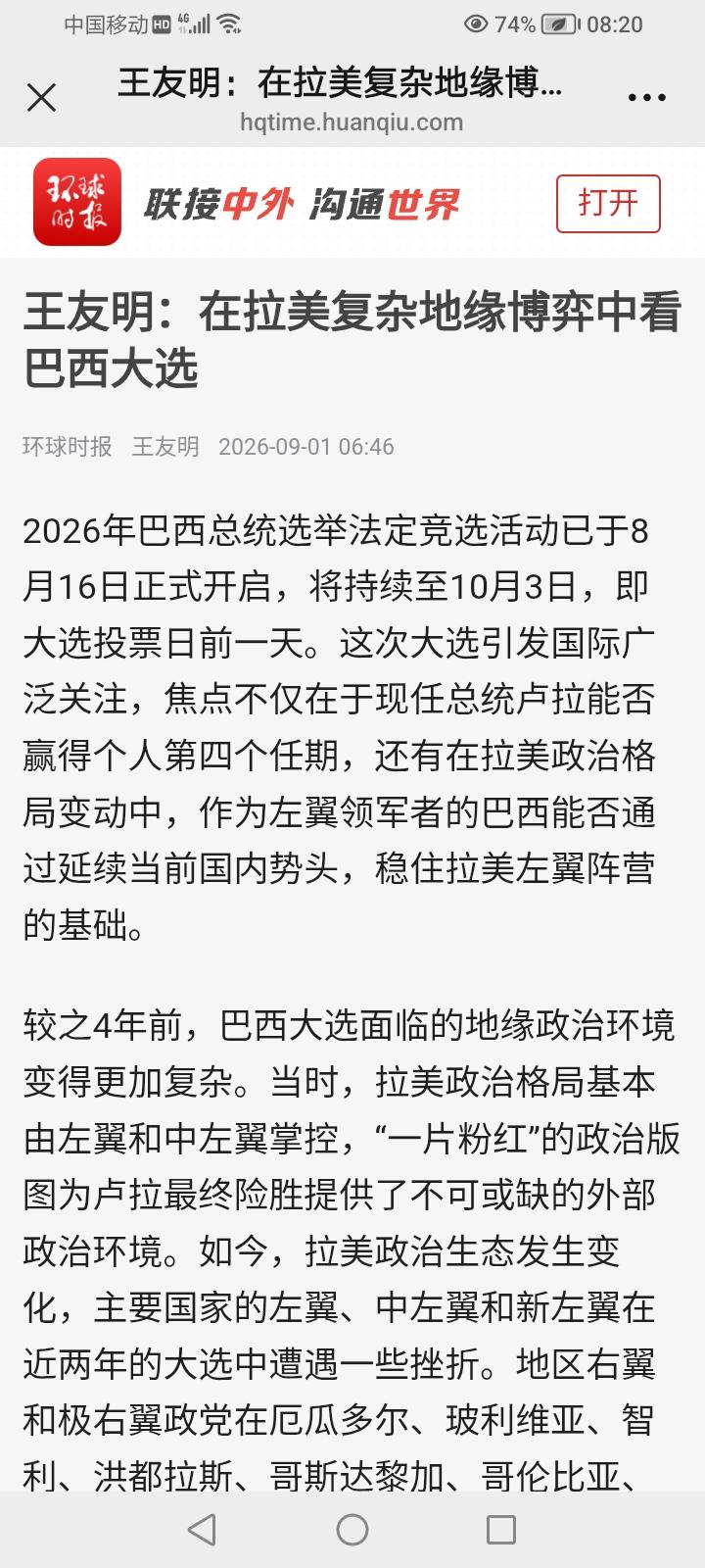 在环球时报发文，谈巴西大选。