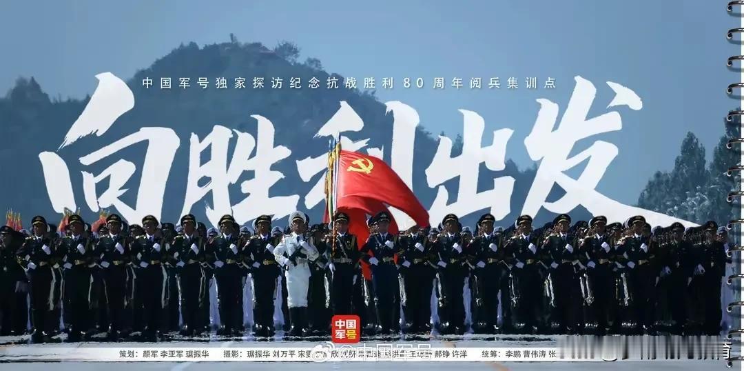 人民日报发布:九三阅兵训练高清大图，震撼人心！国泰民安，爱我中华。