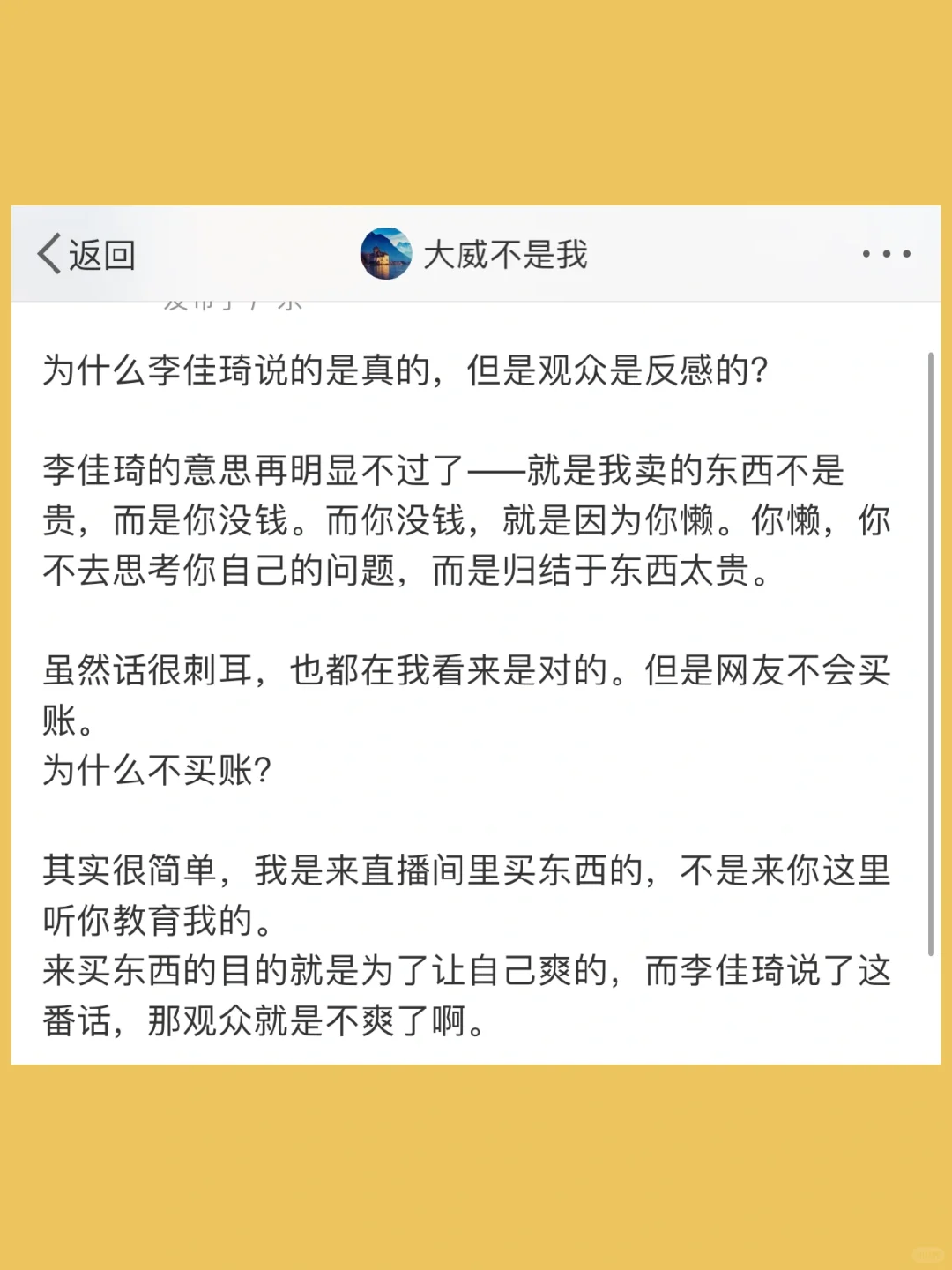 为什么李佳琦说的是真的，但是观众是反感的？